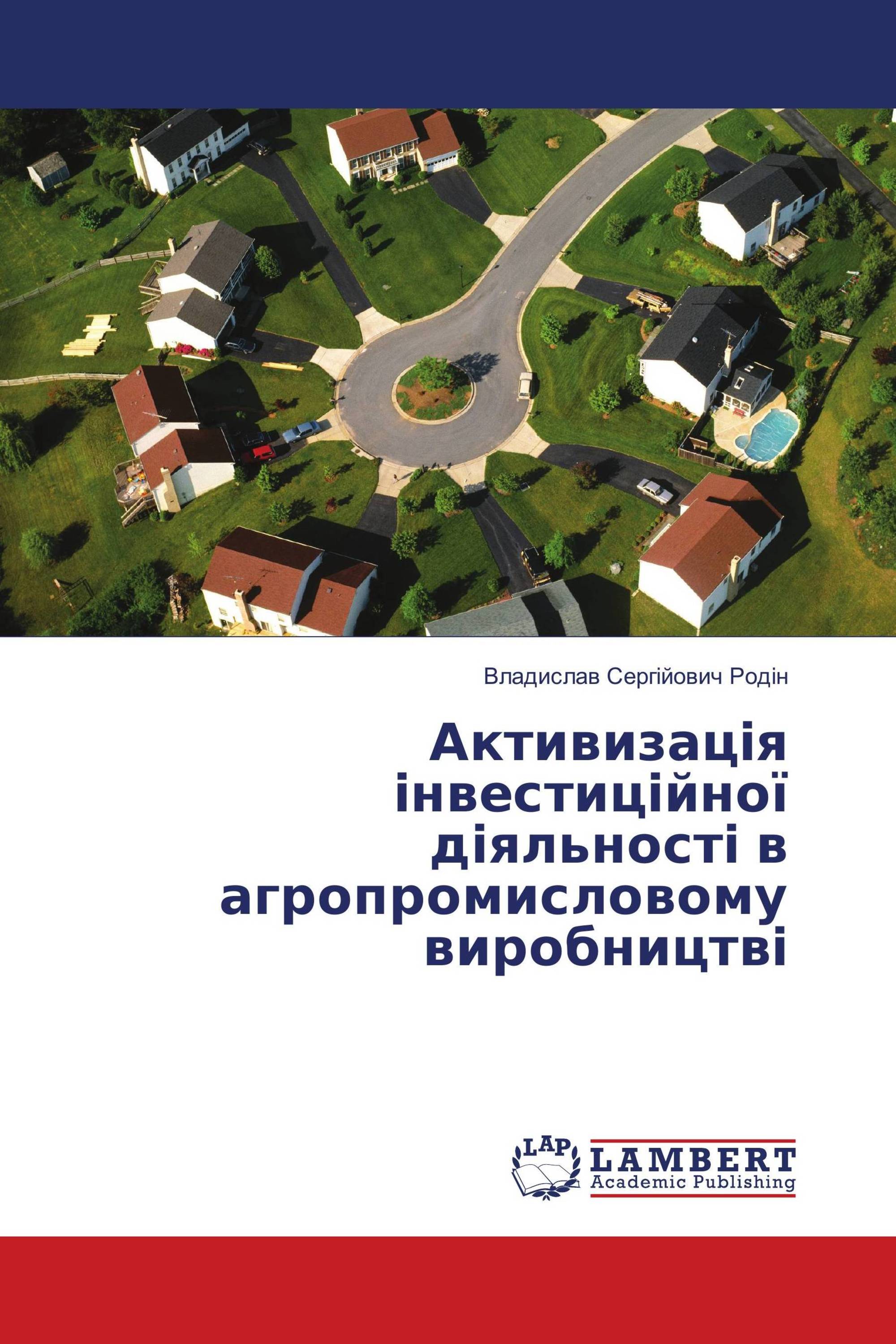 Активизація інвестиційної діяльності в агропромисловому виробництві