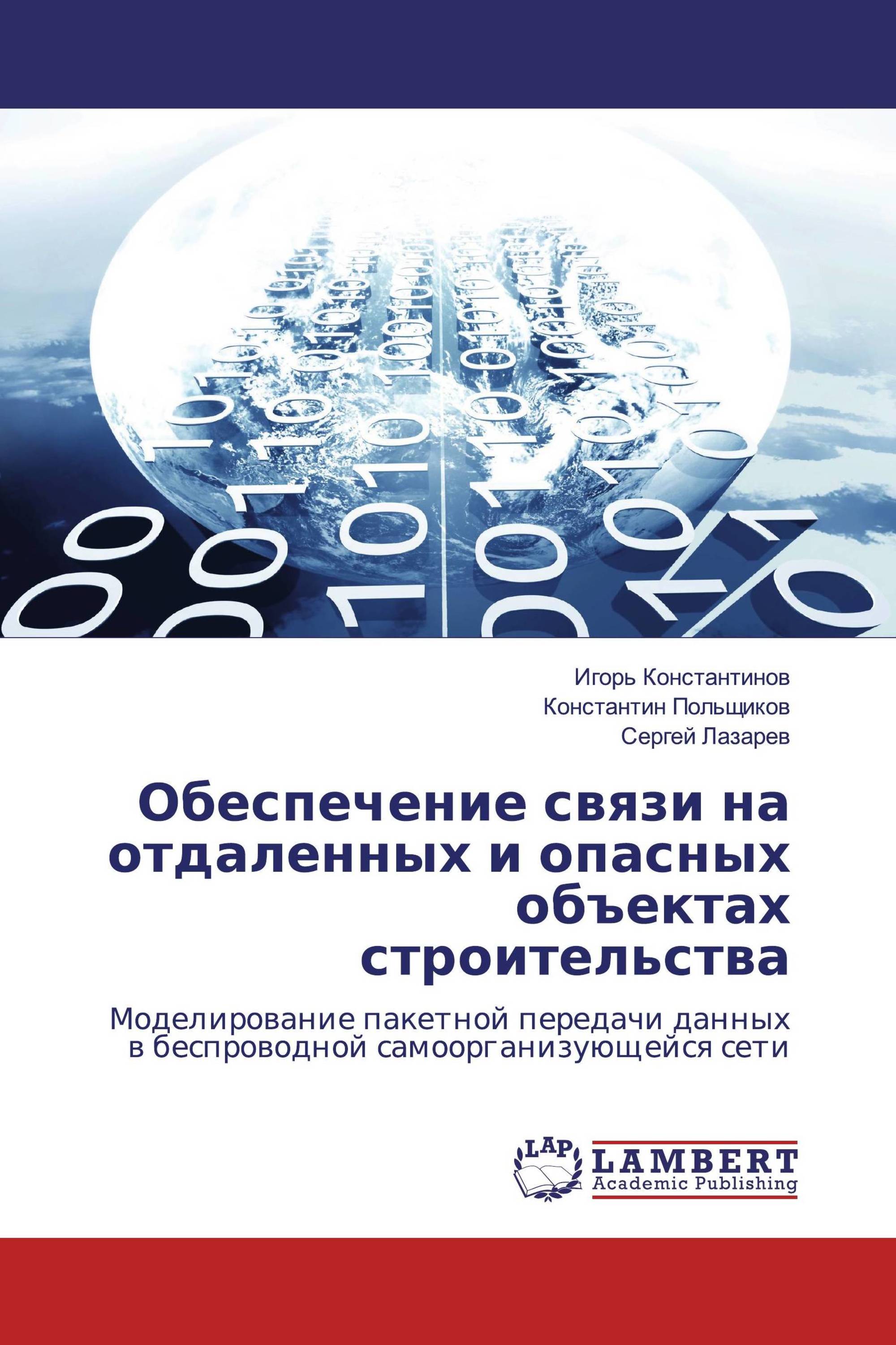 Обеспечение связи на отдаленных и опасных объектах строительства