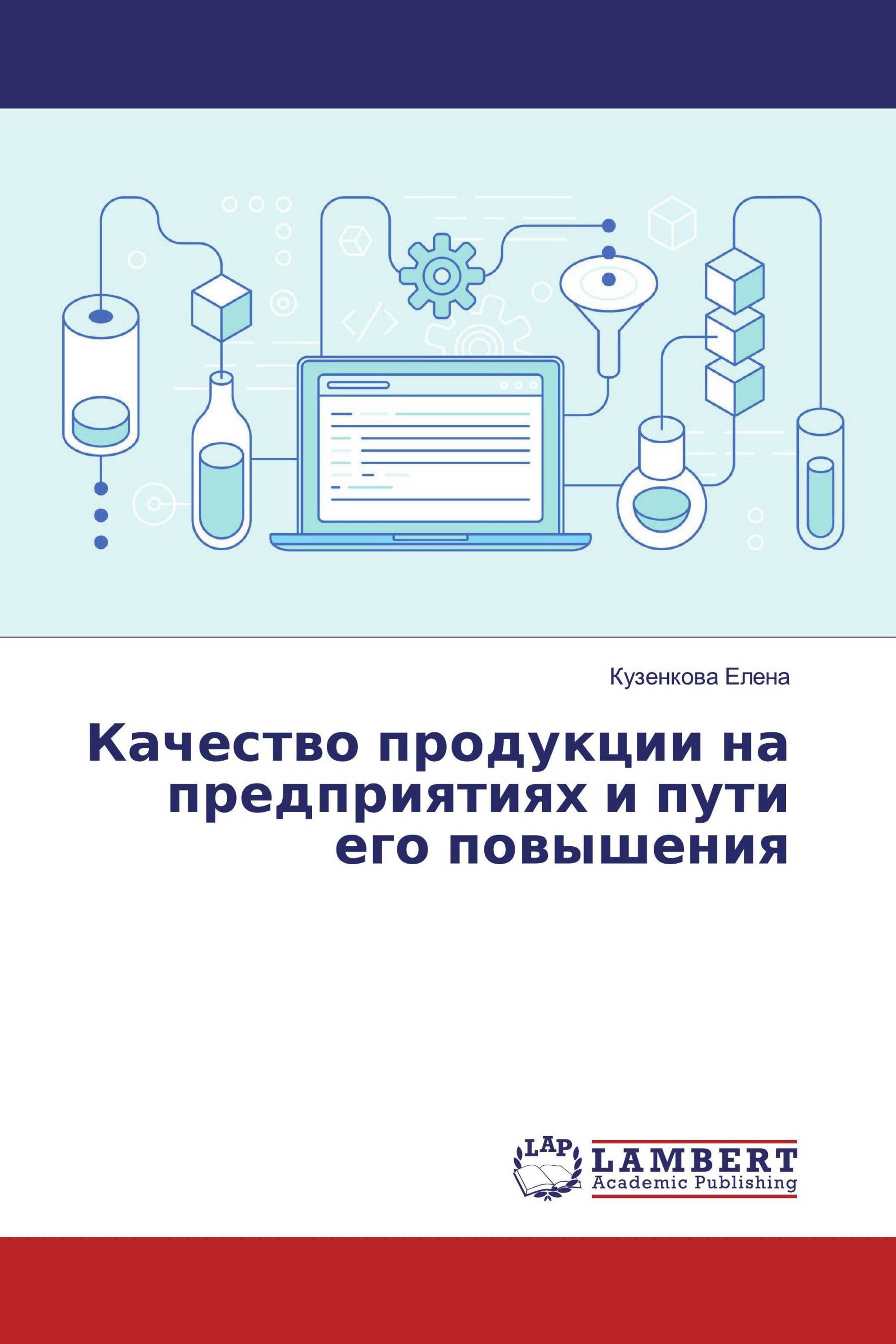 Качество продукции на предприятиях и пути его повышения