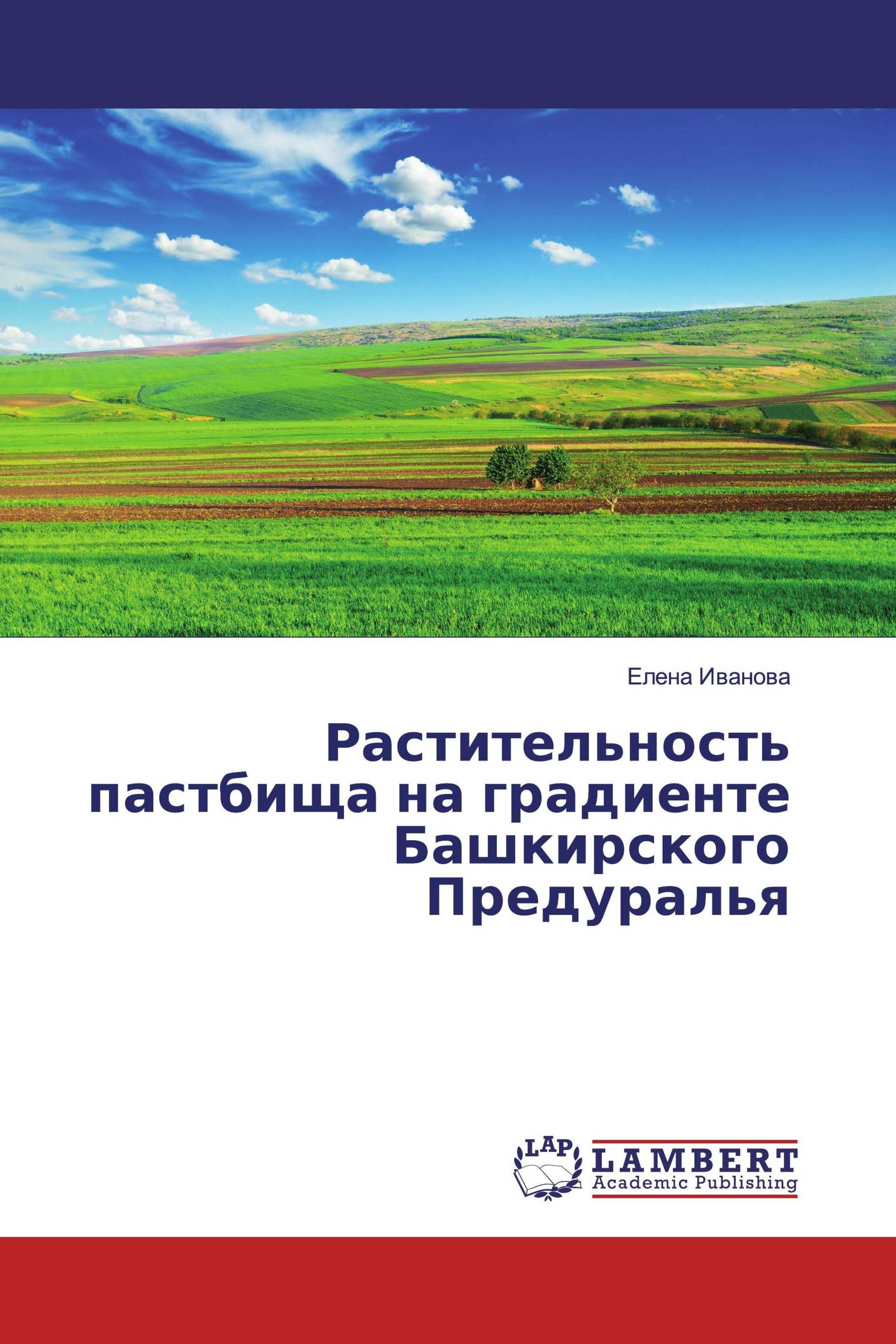 Растительность пастбища на градиенте Башкирского Предуралья