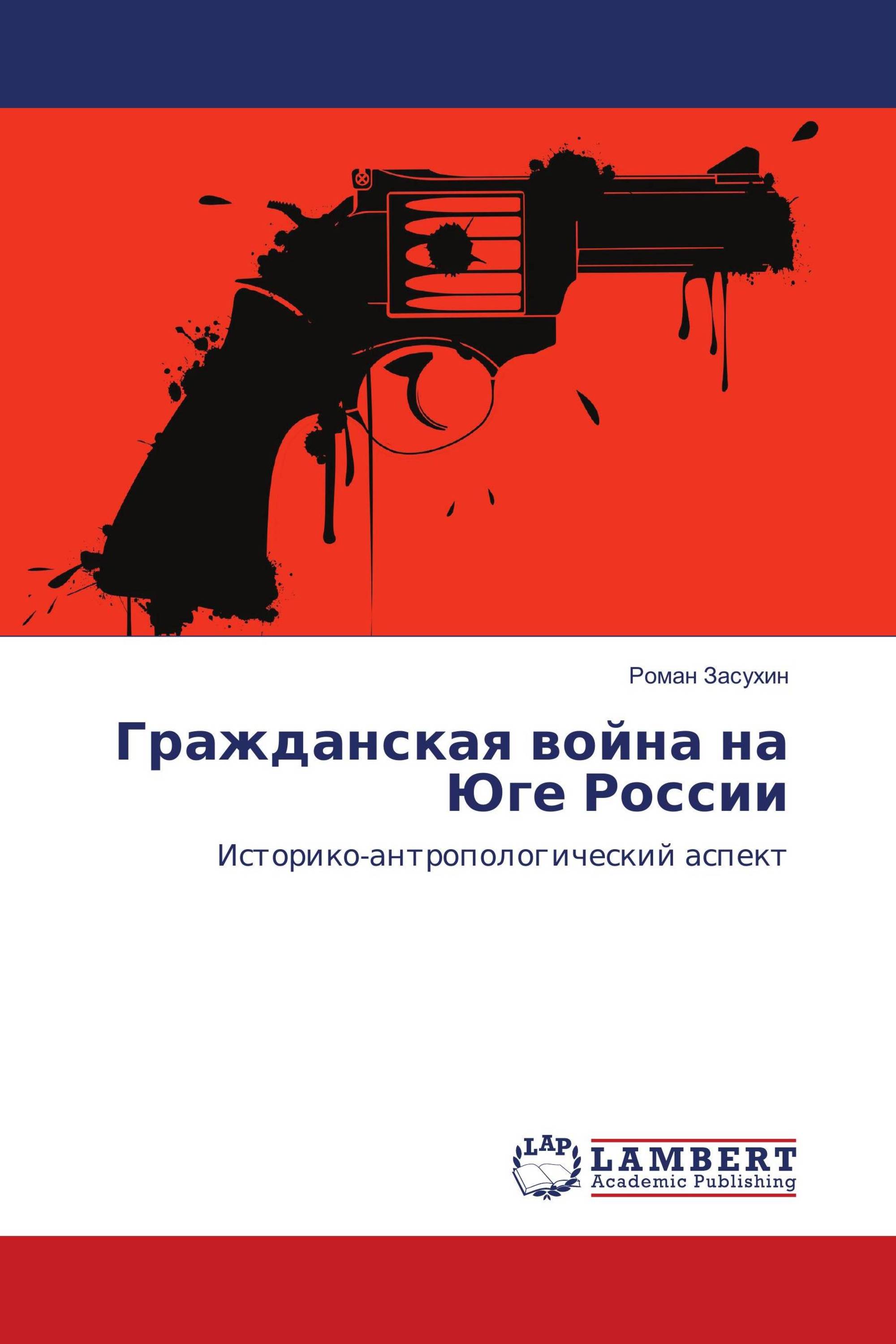 Гражданская война на Юге России