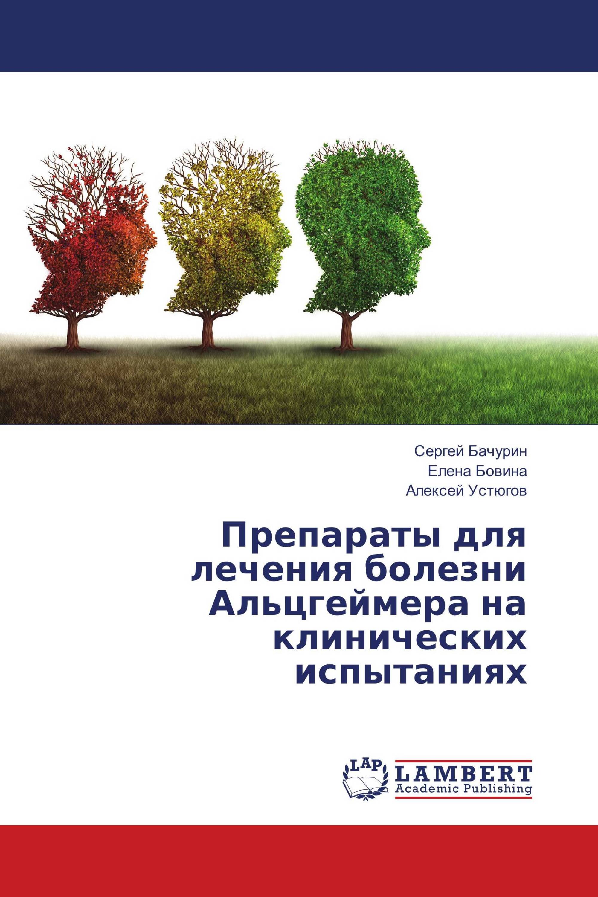 Препараты для лечения болезни Альцгеймера на клинических испытаниях