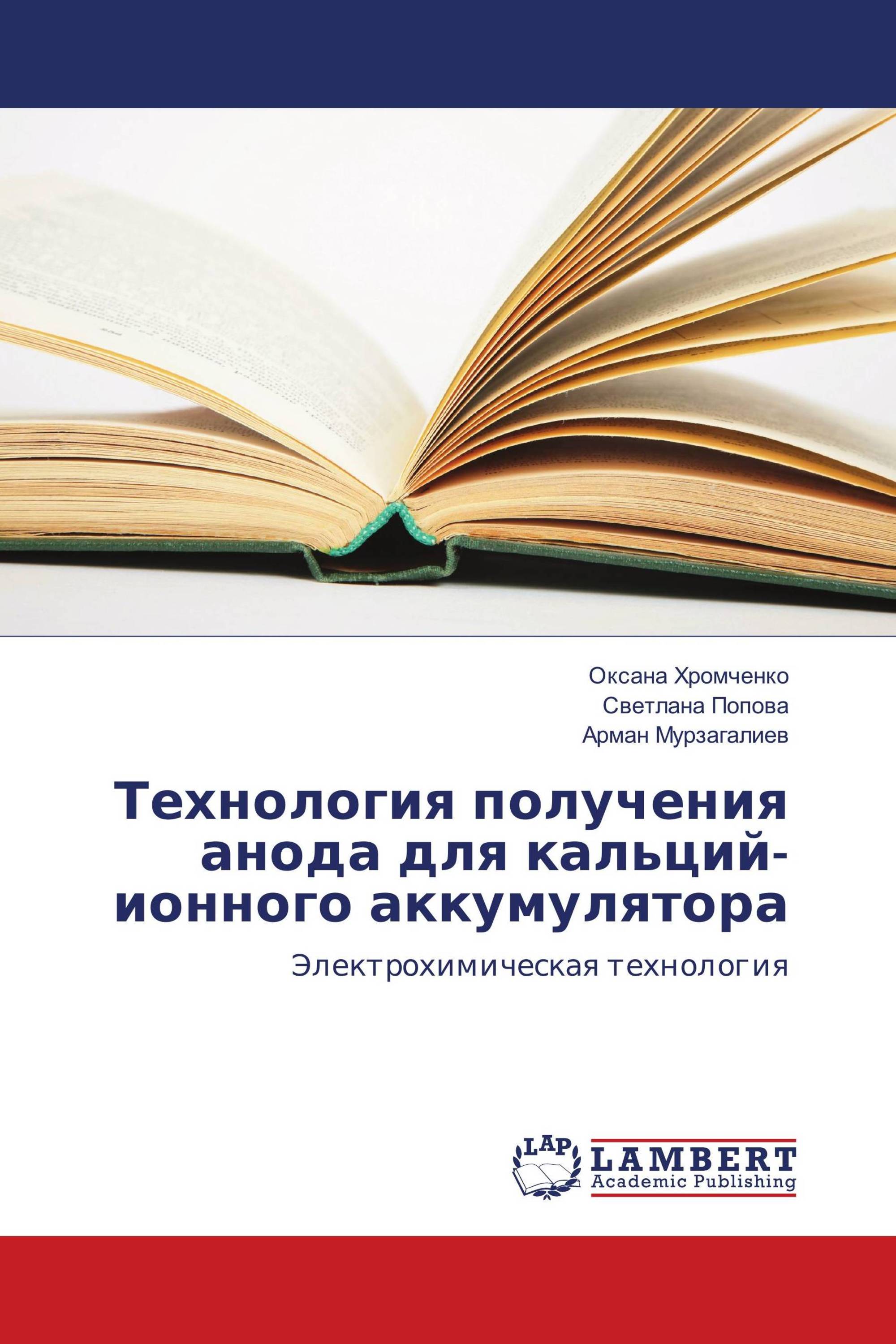 Технология получения анода для кальций-ионного аккумулятора