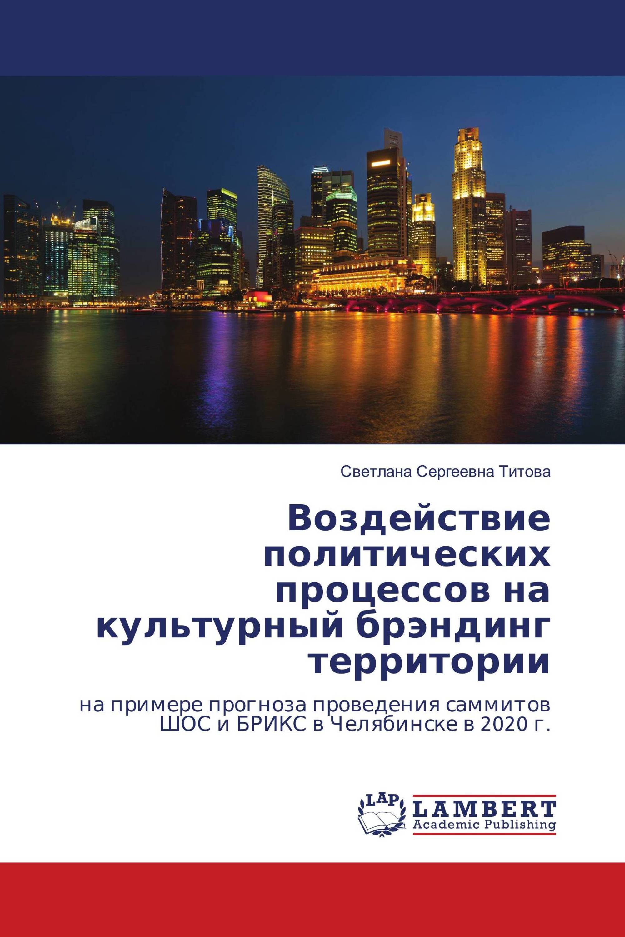 Воздействие политических процессов на культурный брэндинг территории