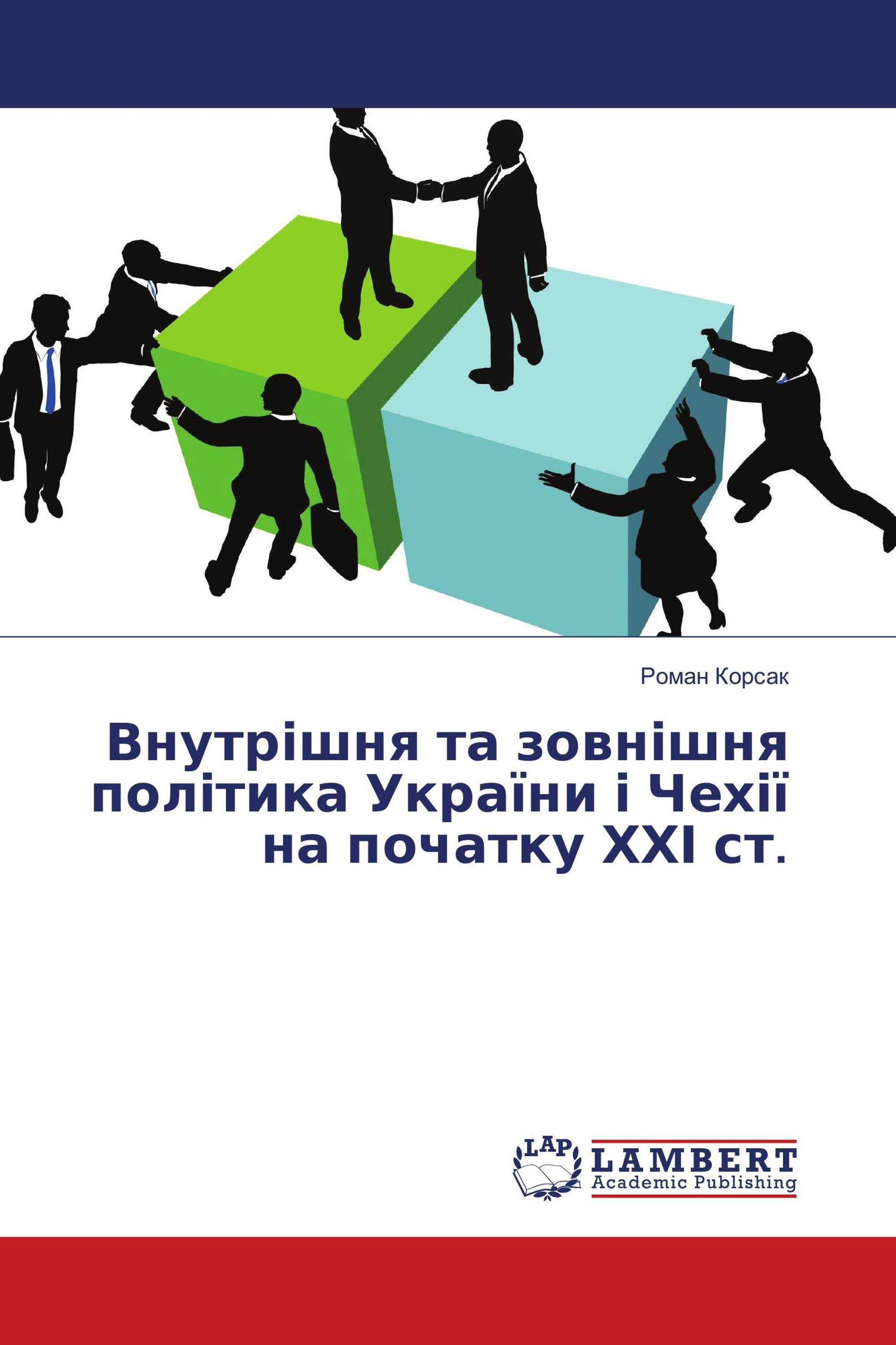 Внутрішня та зовнішня політика України і Чехії на початку ХХІ ст.