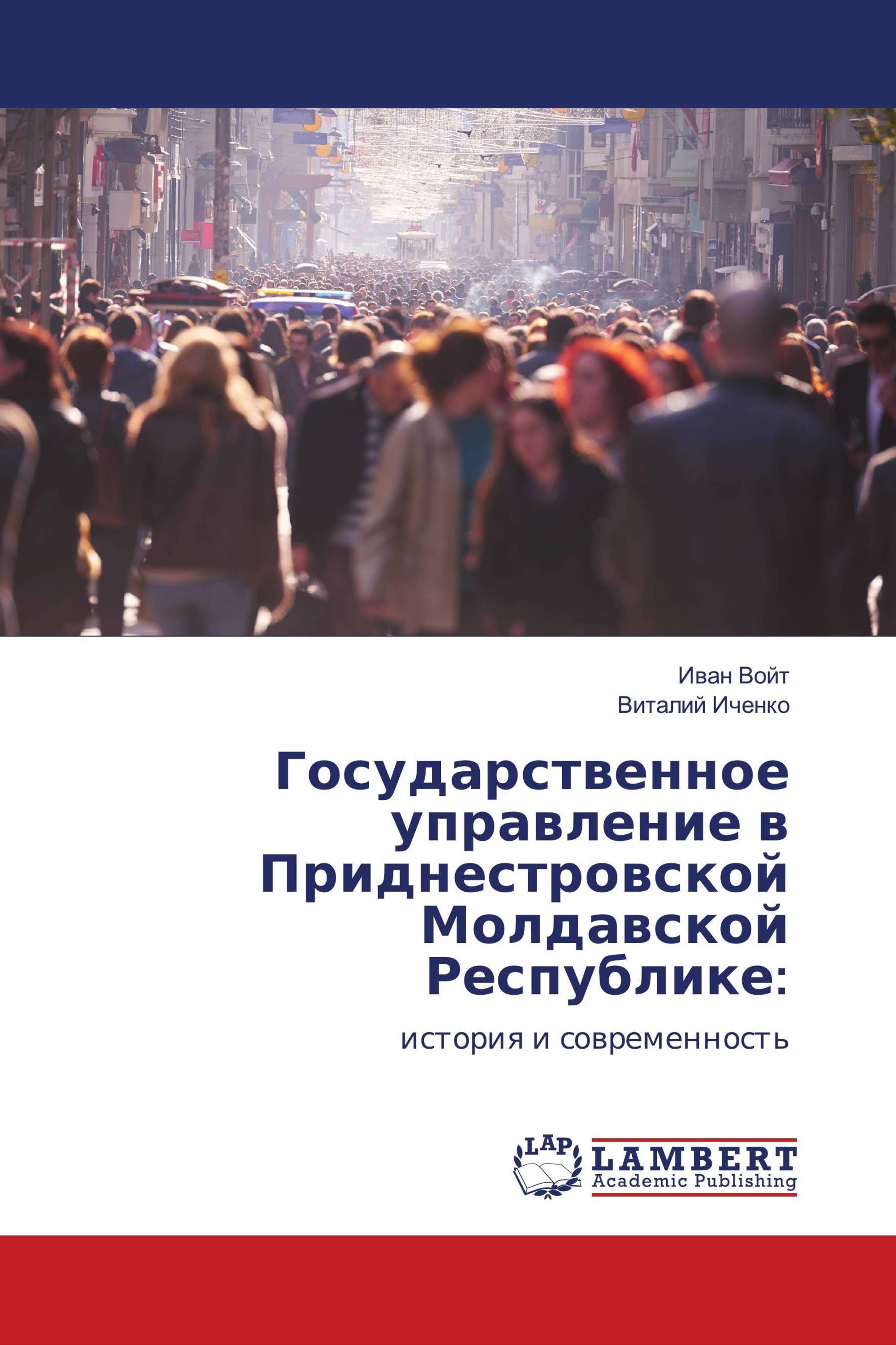 Государственное управление в Приднестровской Молдавской Республике: