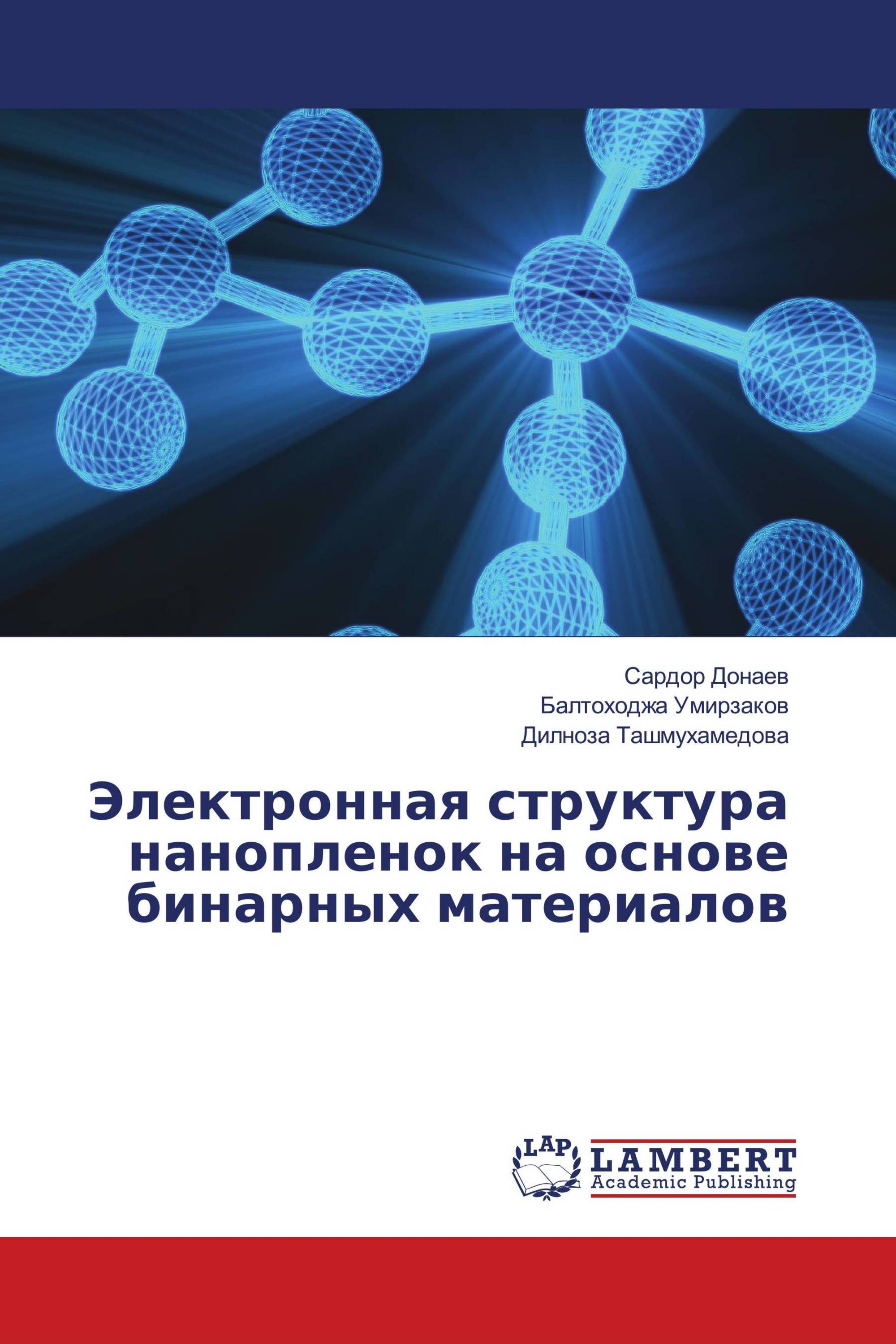 Электронная структура нанопленок на основе бинарных материалов