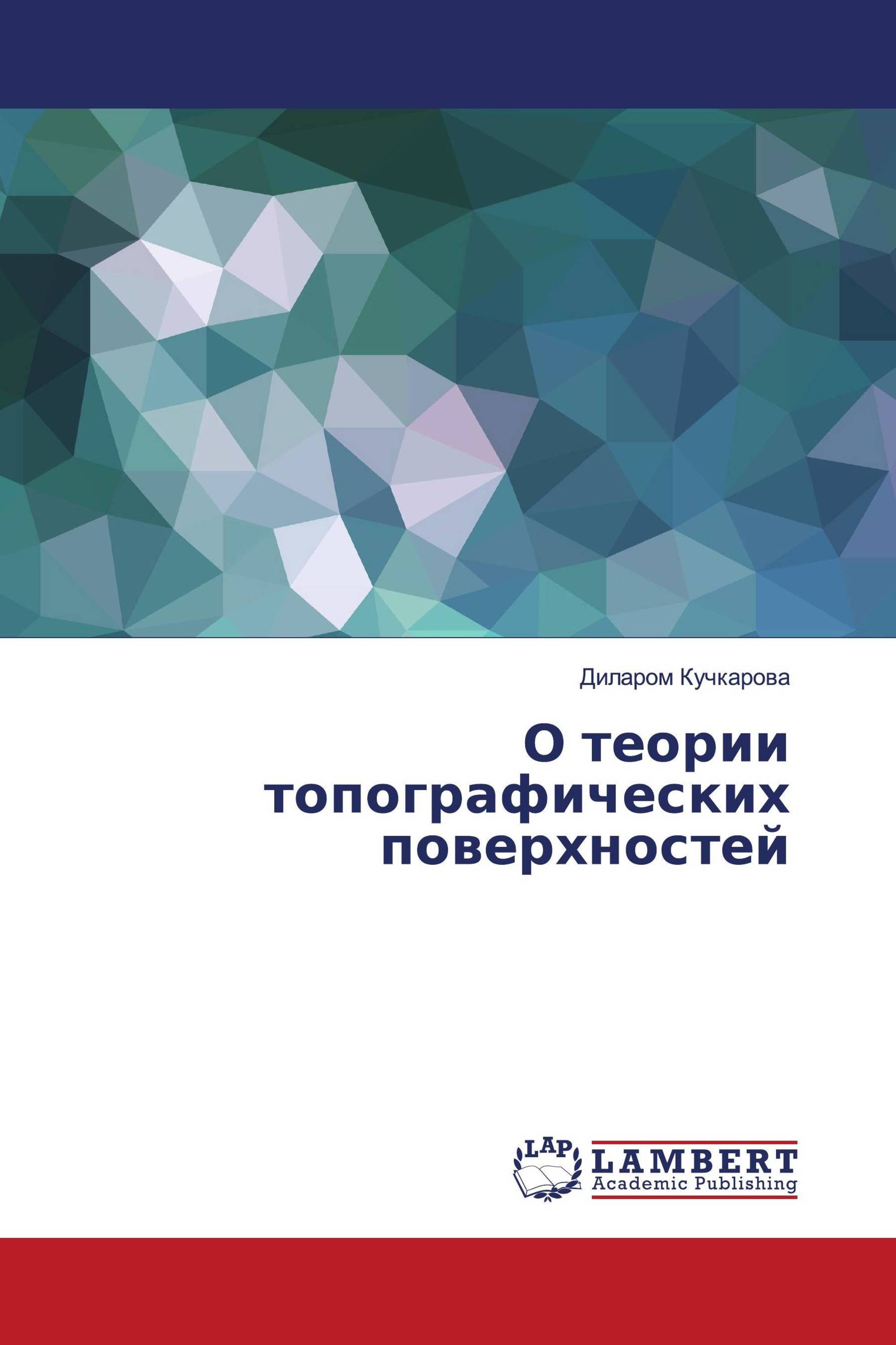 О теории топографических поверхностей