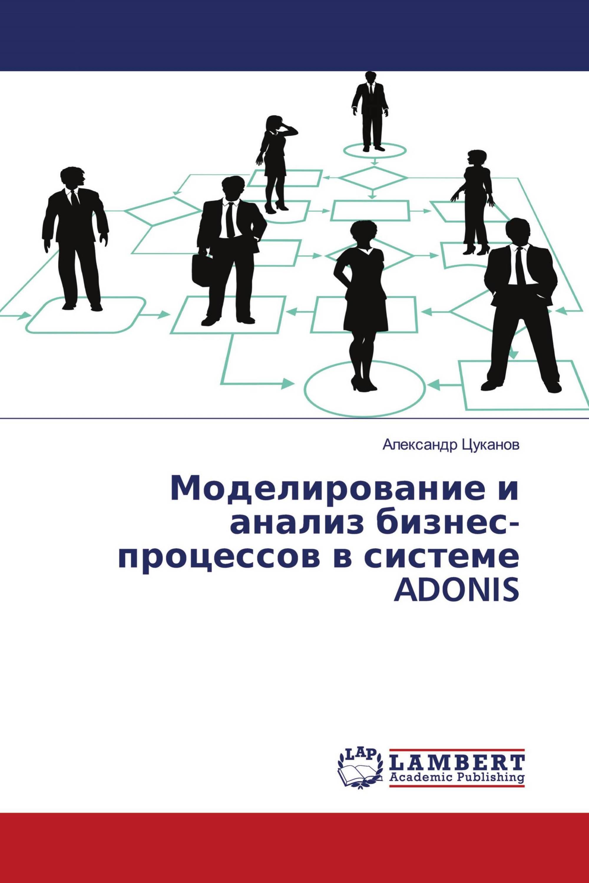 Моделирование и анализ бизнес-процессов в системе ADONIS