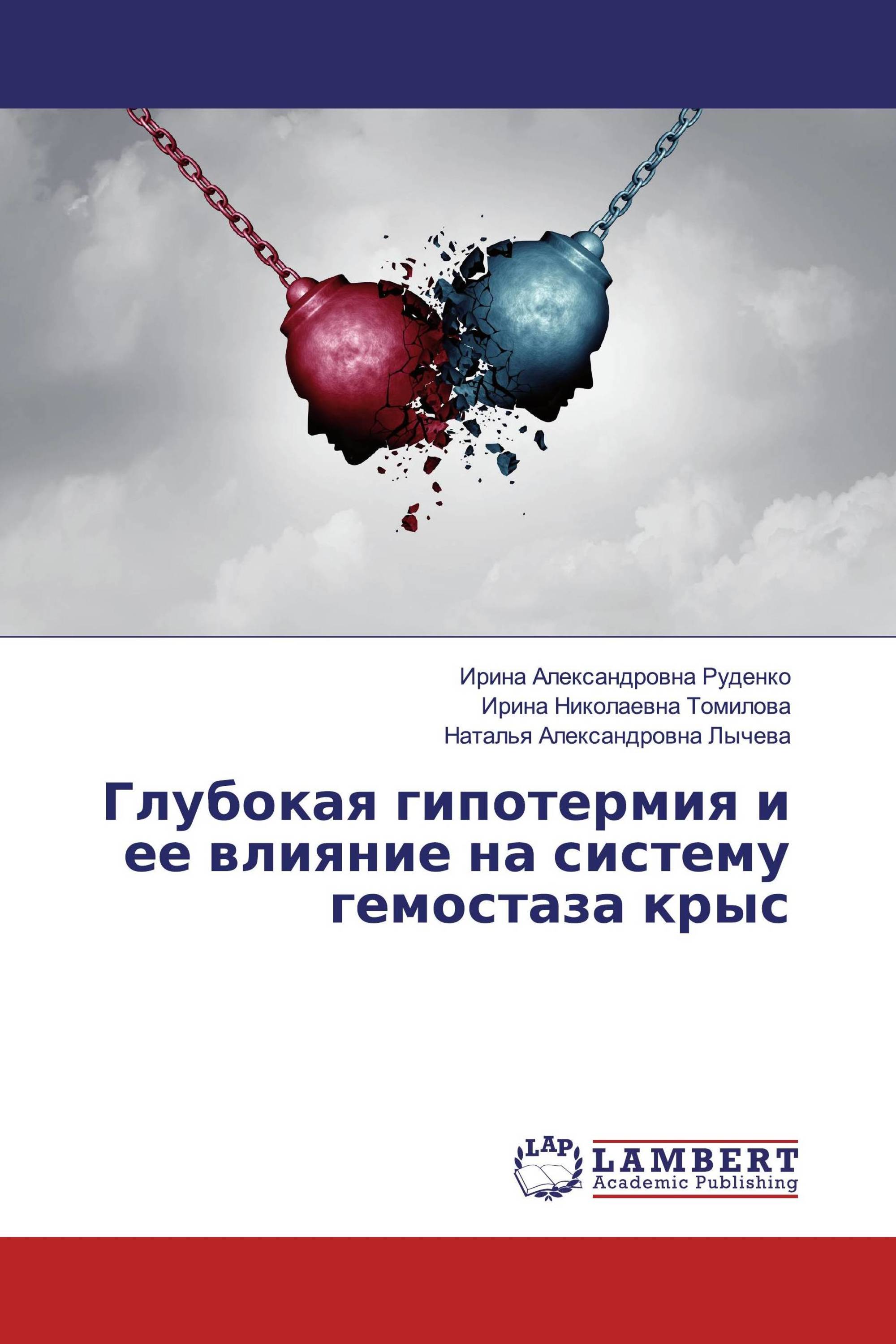 Глубокая гипотермия и ее влияние на систему гемостаза крыс