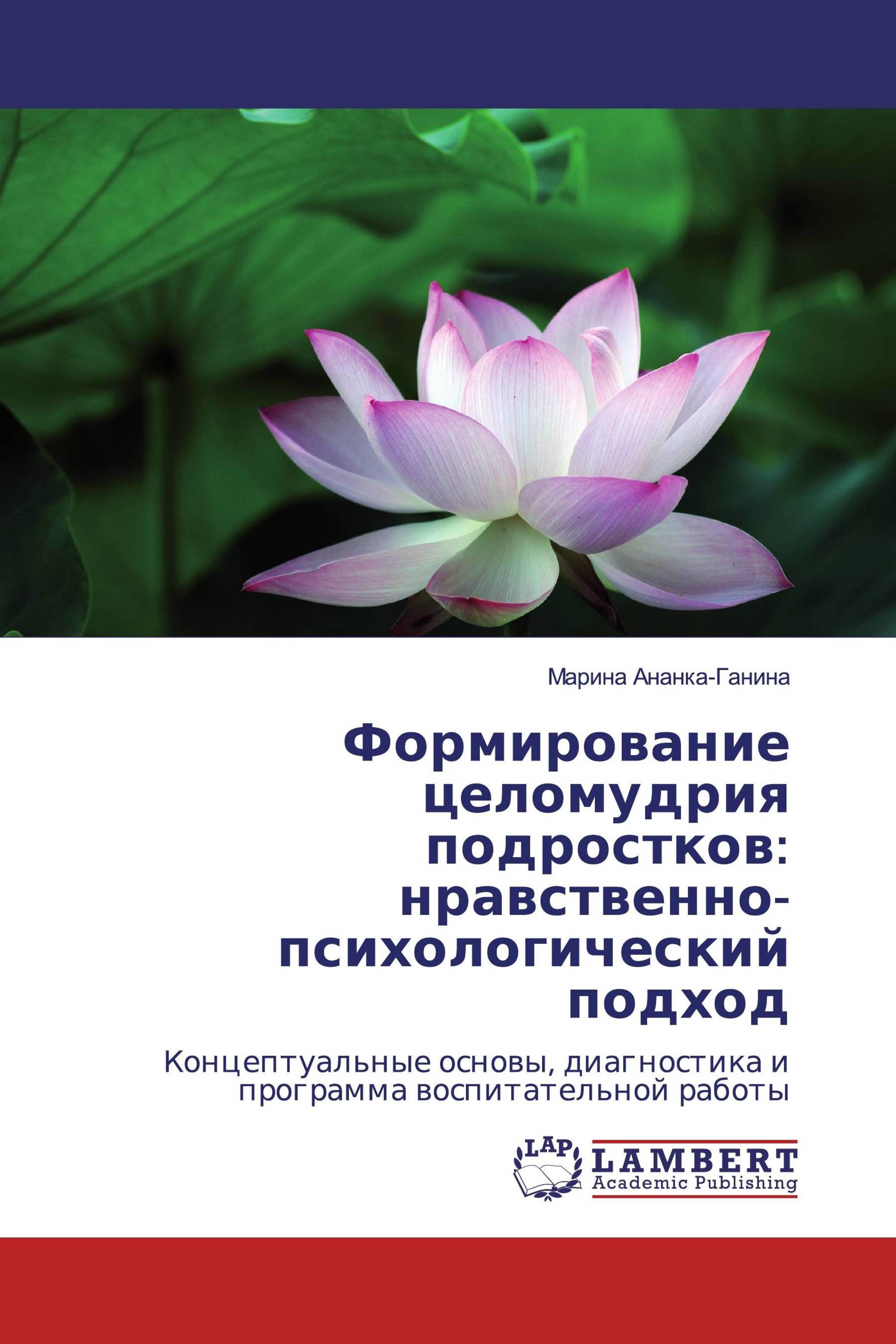 Формирование целомудрия подростков: нравственно-психологический подход