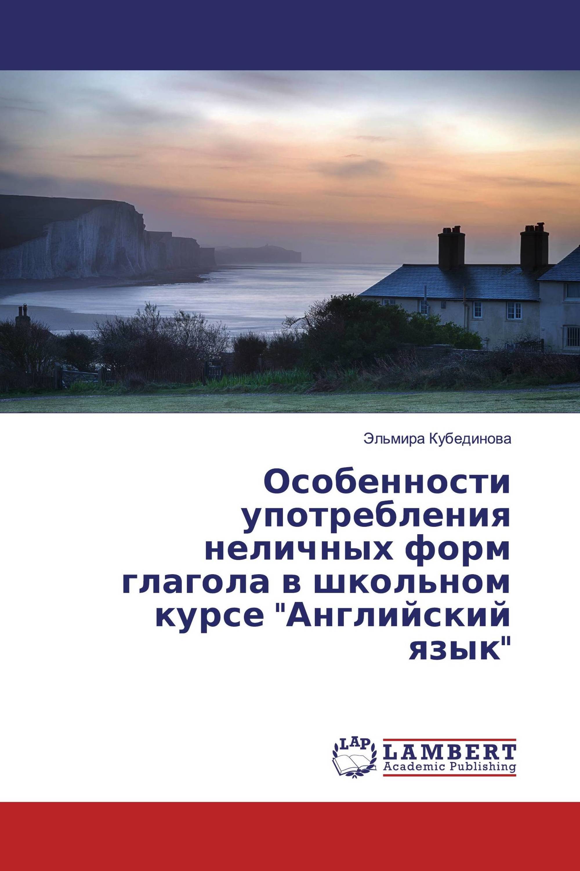 Особенности употребления неличных форм глагола в школьном курсе 