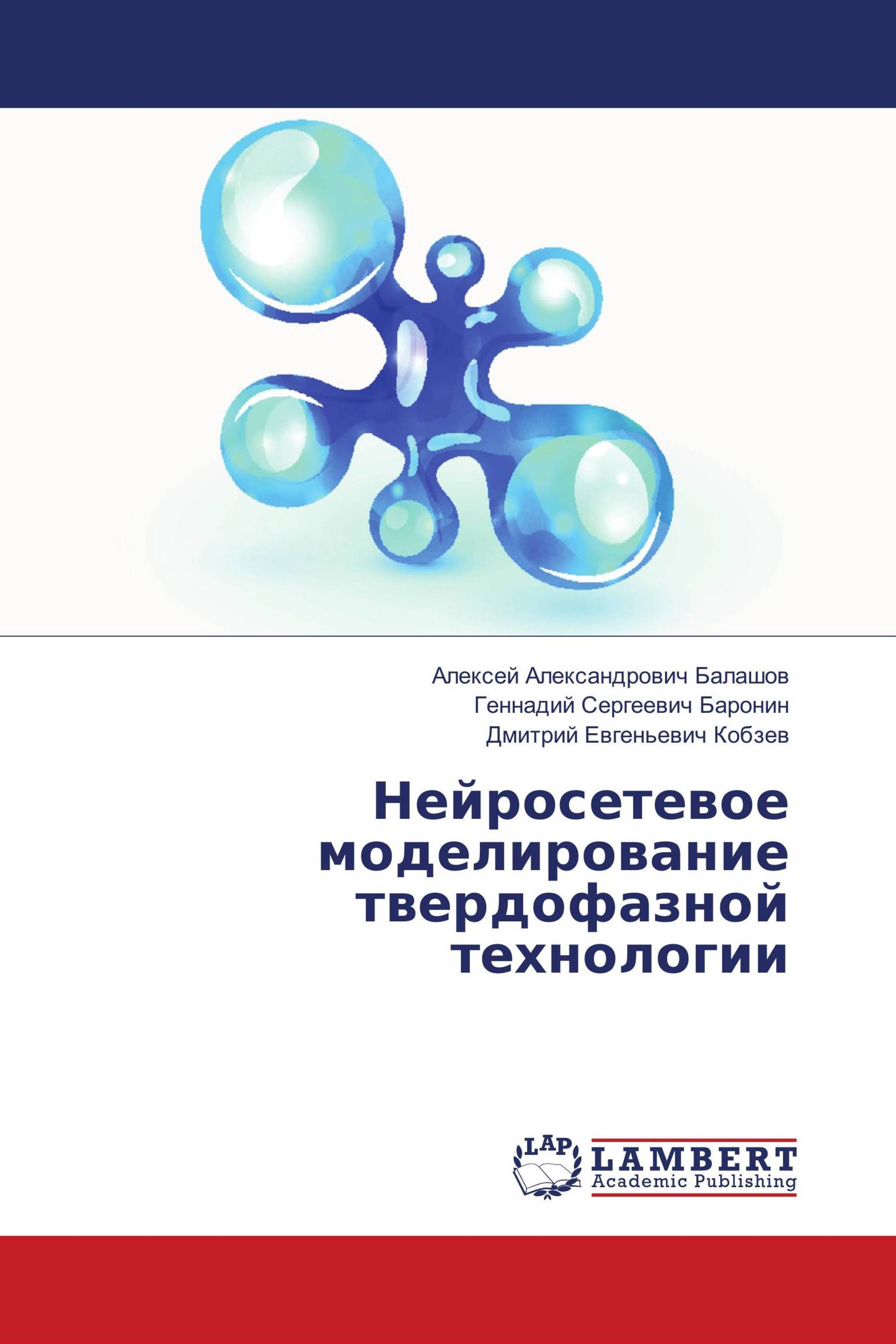 Нейросетевое моделирование твердофазной технологии