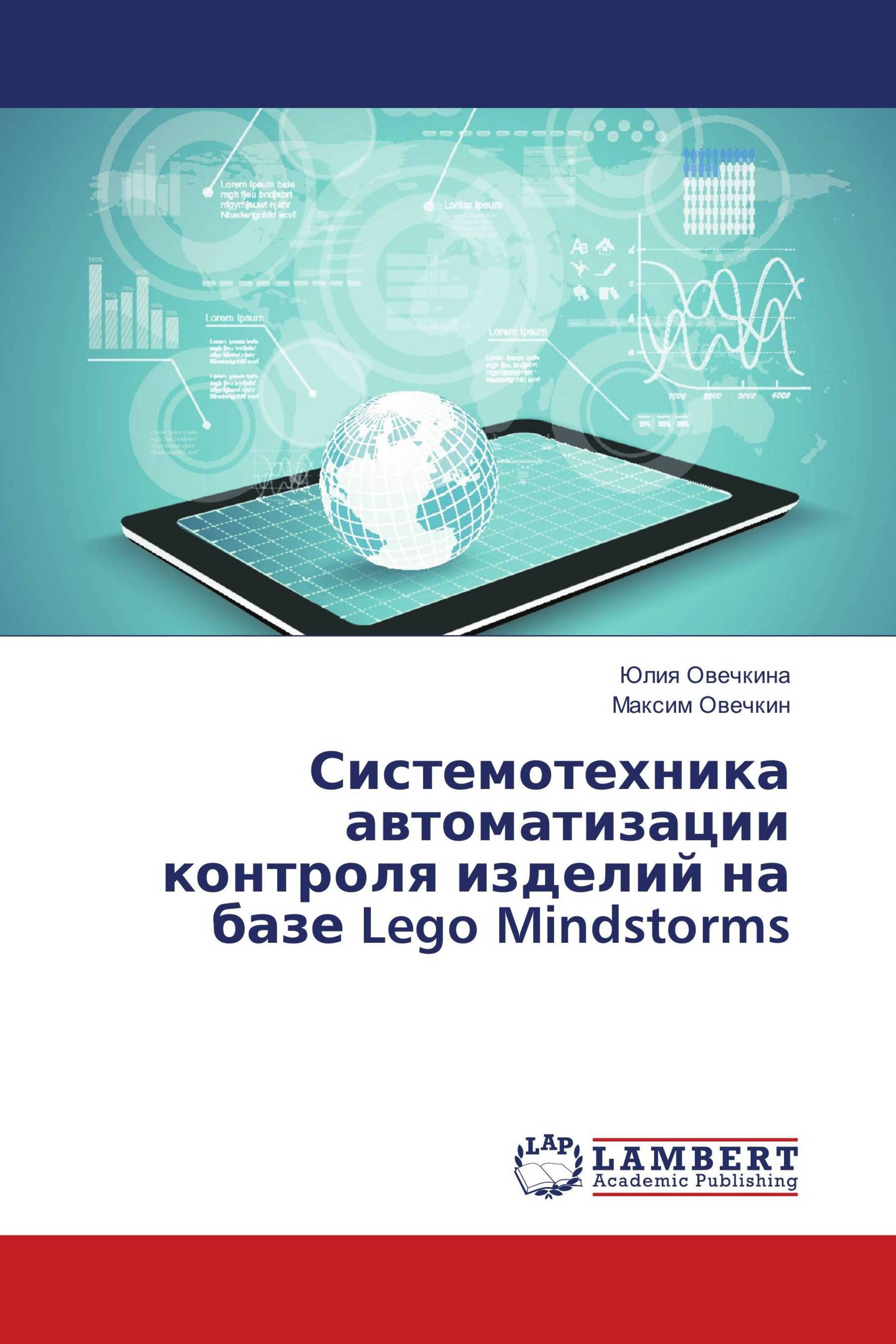 Системотехника автоматизации контроля изделий на базе Lego Mindstorms