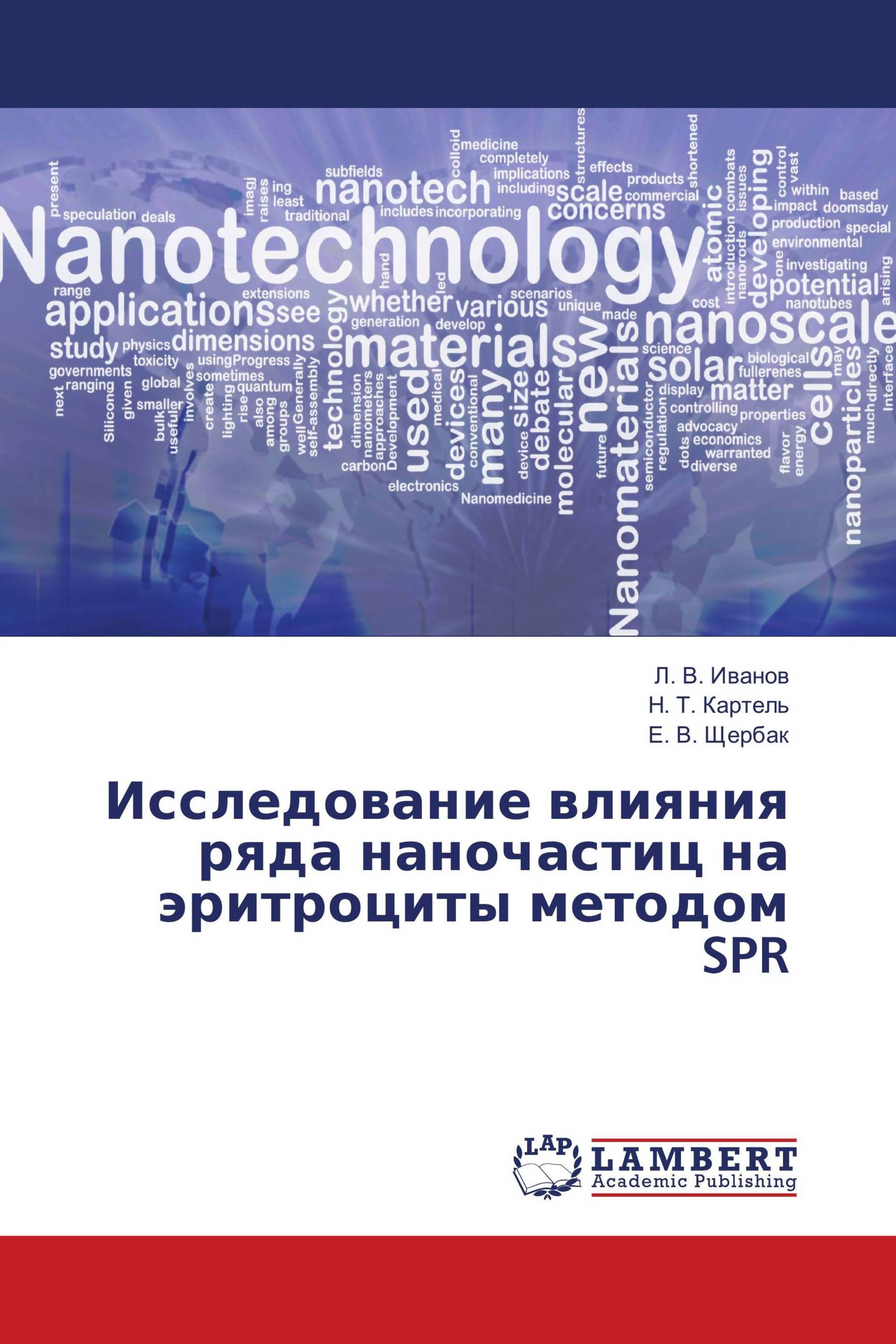 Исследование влияния ряда наночастиц на эритроциты методом SPR