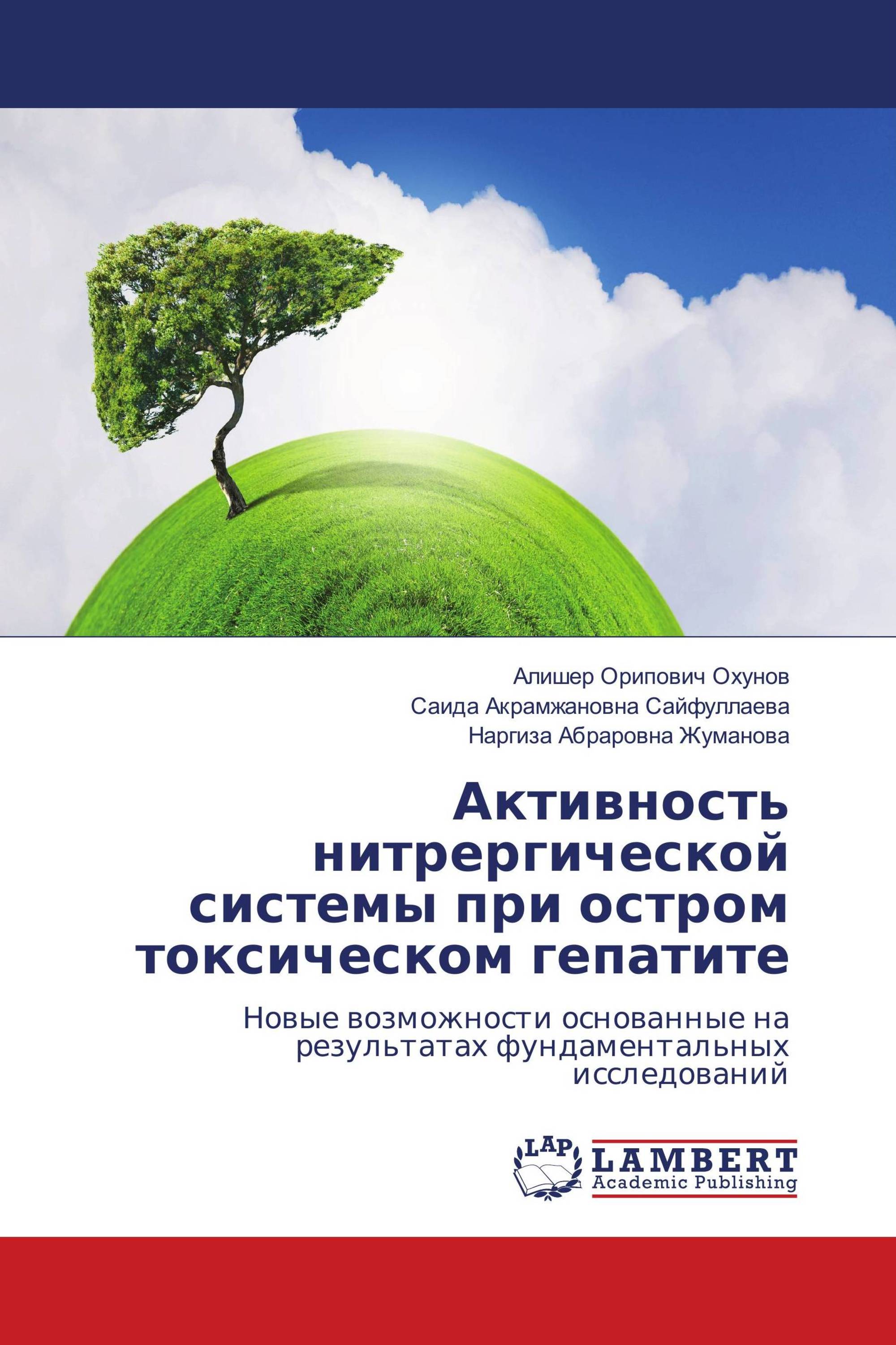 Активность нитрергической системы при остром токсическом гепатите