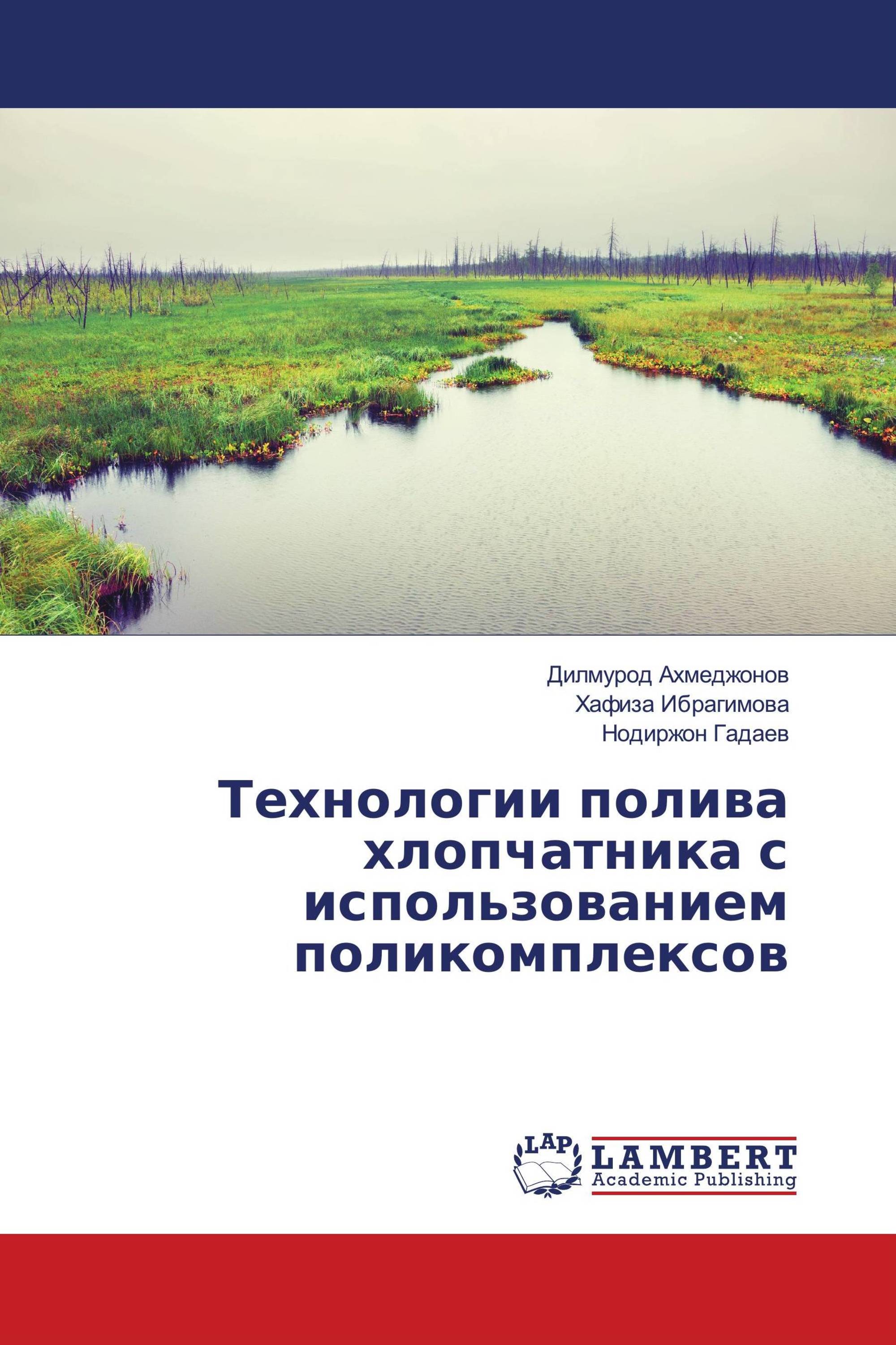 Технологии полива хлопчатника с использованием поликомплексов