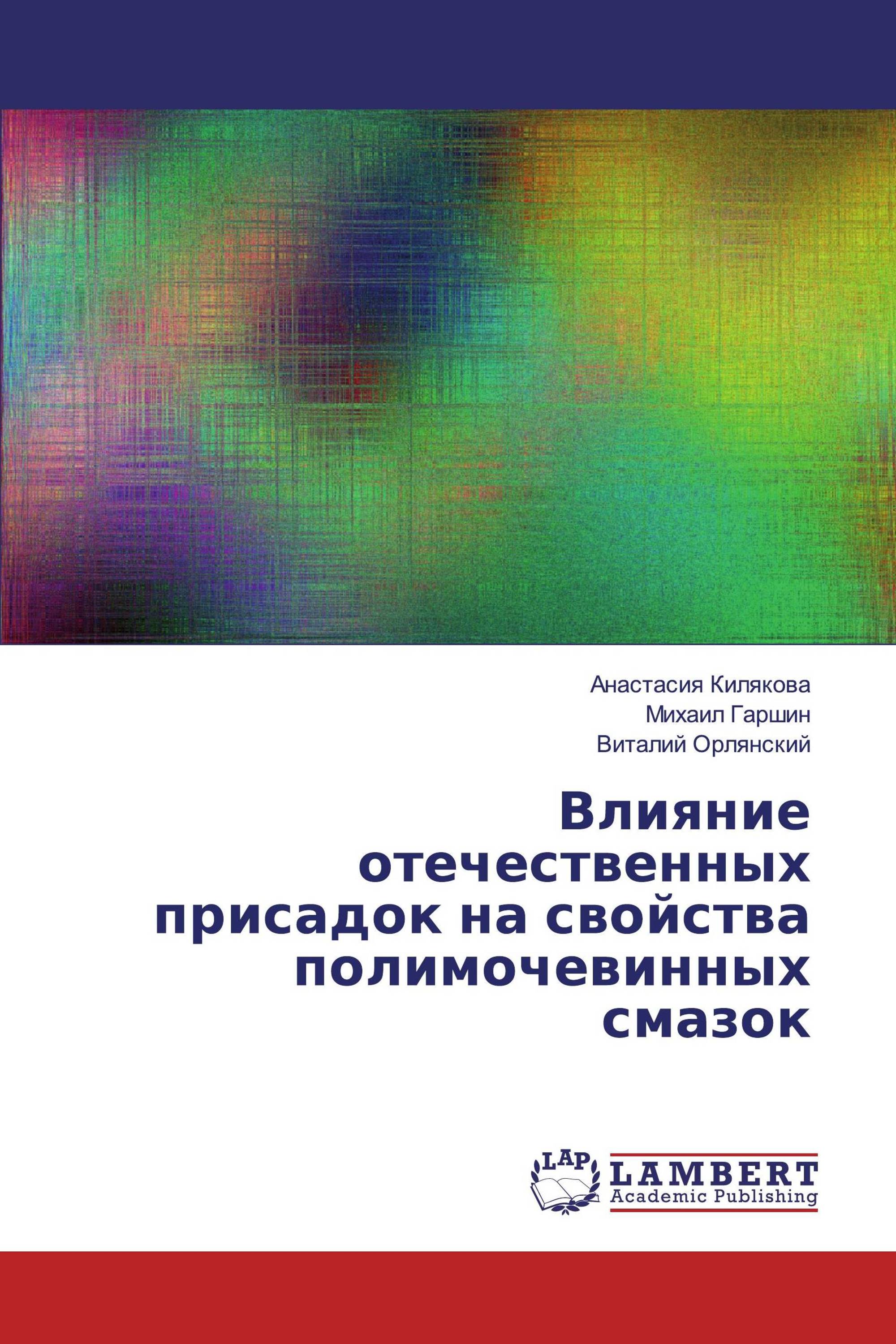 Влияние отечественных присадок на свойства полимочевинных смазок