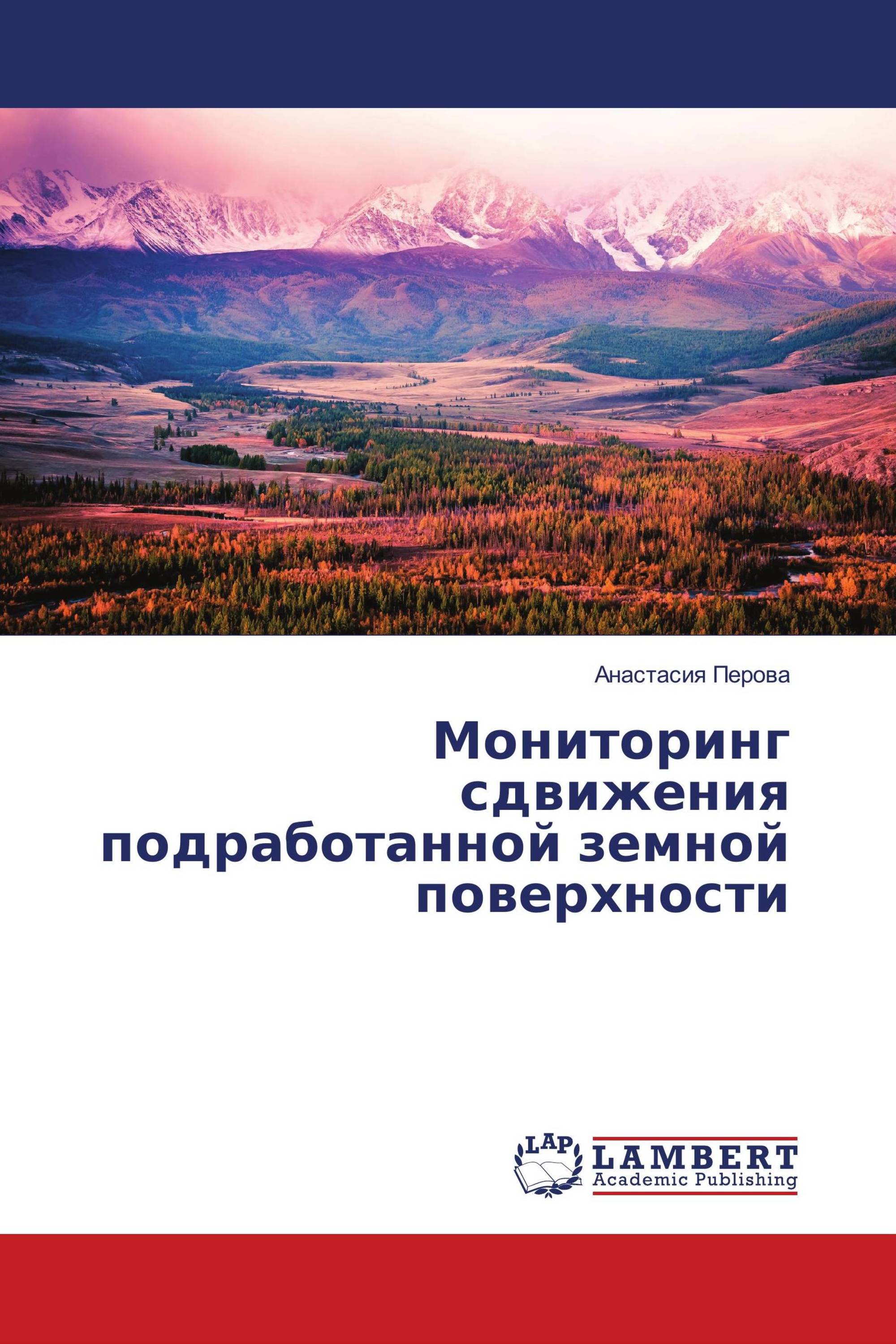 Мониторинг сдвижения подработанной земной поверхности