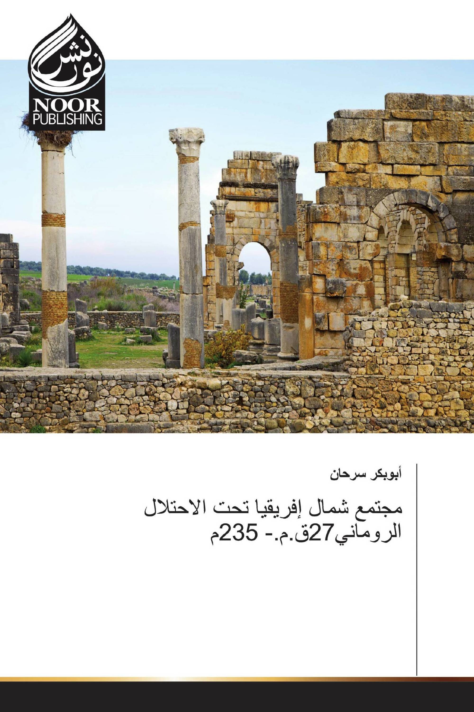 مجتمع شمال إفريقيا تحت الاحتلال الروماني27ق.م.- 235م