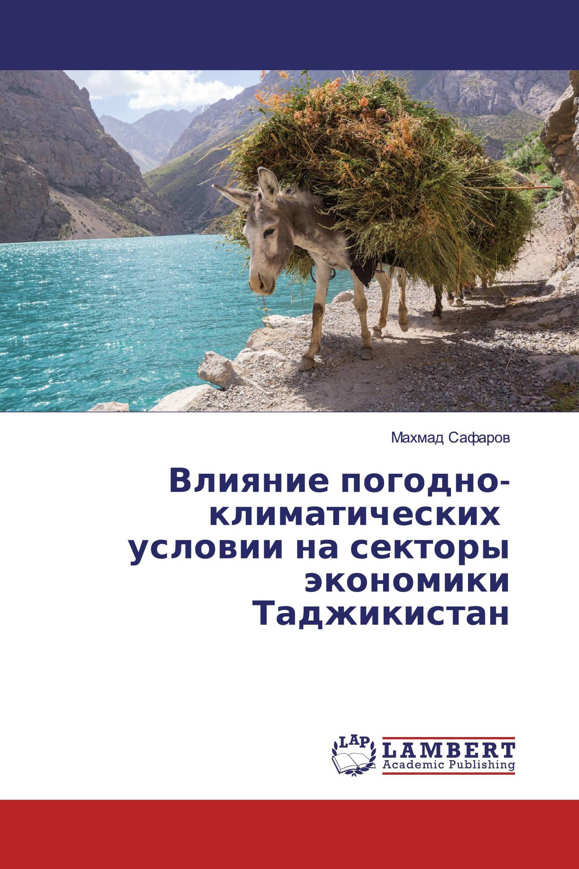 Влияние погодно-климатических условии на секторы экономики Таджикистан