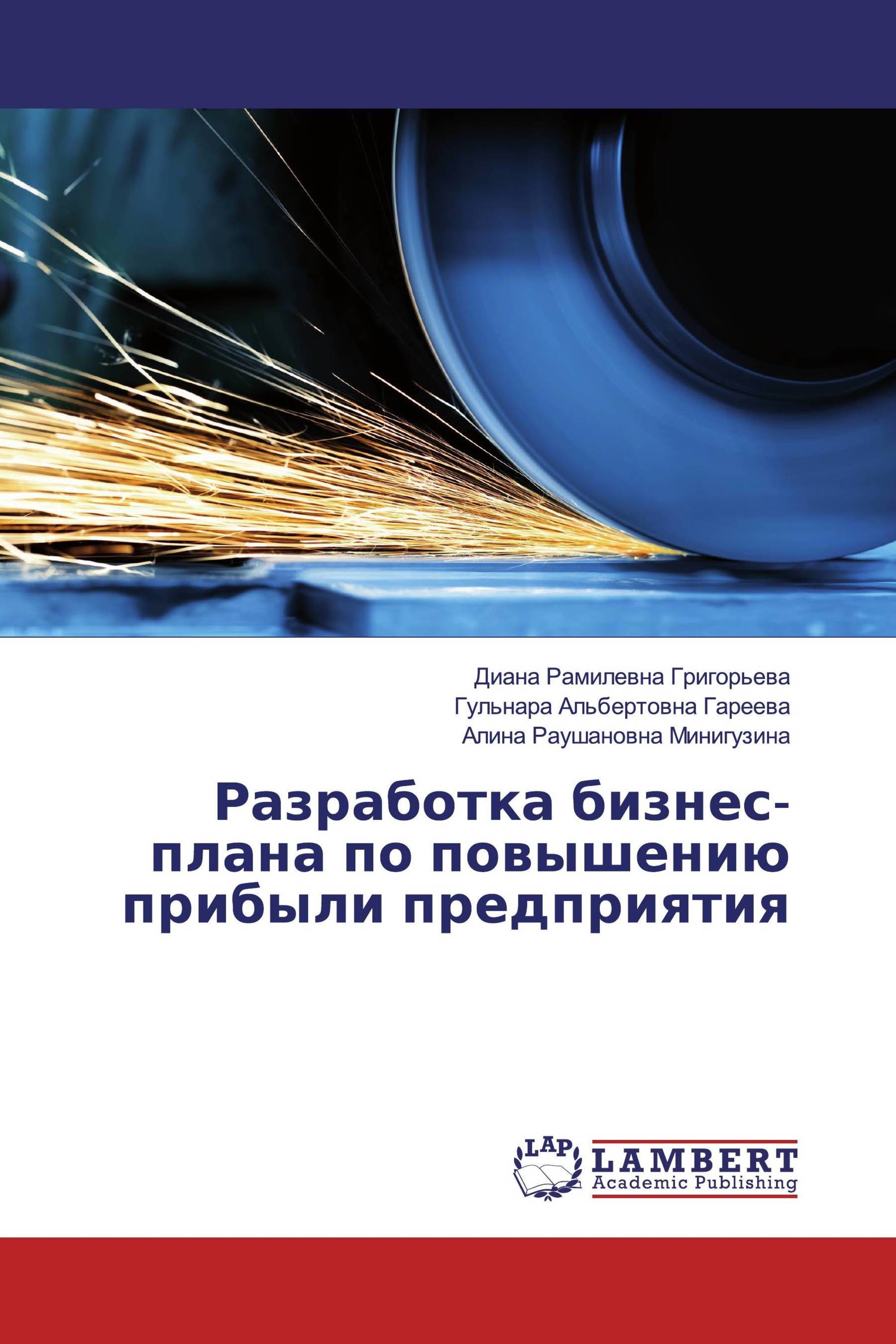 Разработка бизнес-плана по повышению прибыли предприятия