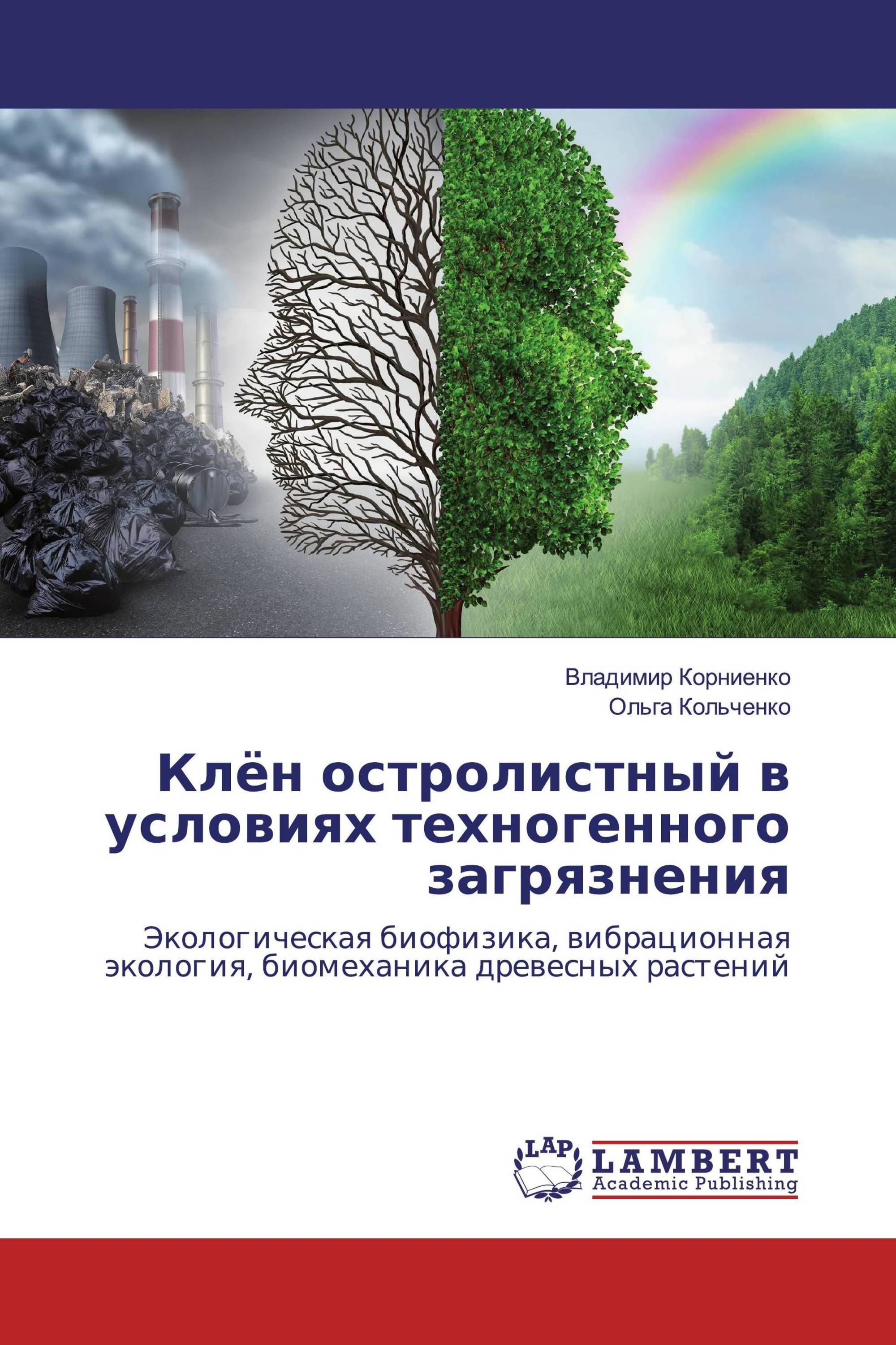 Клён остролистный в условиях техногенного загрязнения