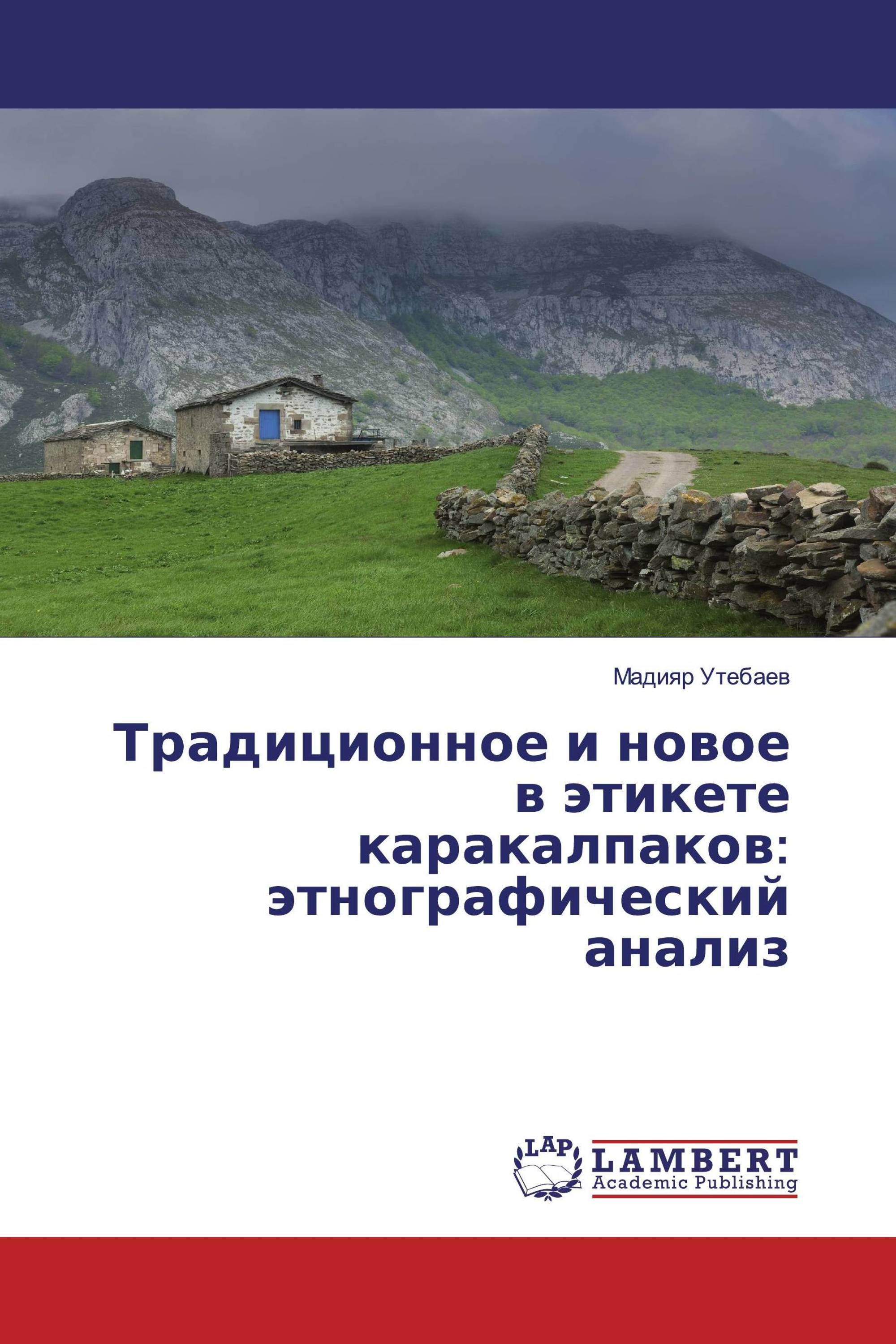 Традиционное и новое в этикете каракалпаков: этнографический анализ