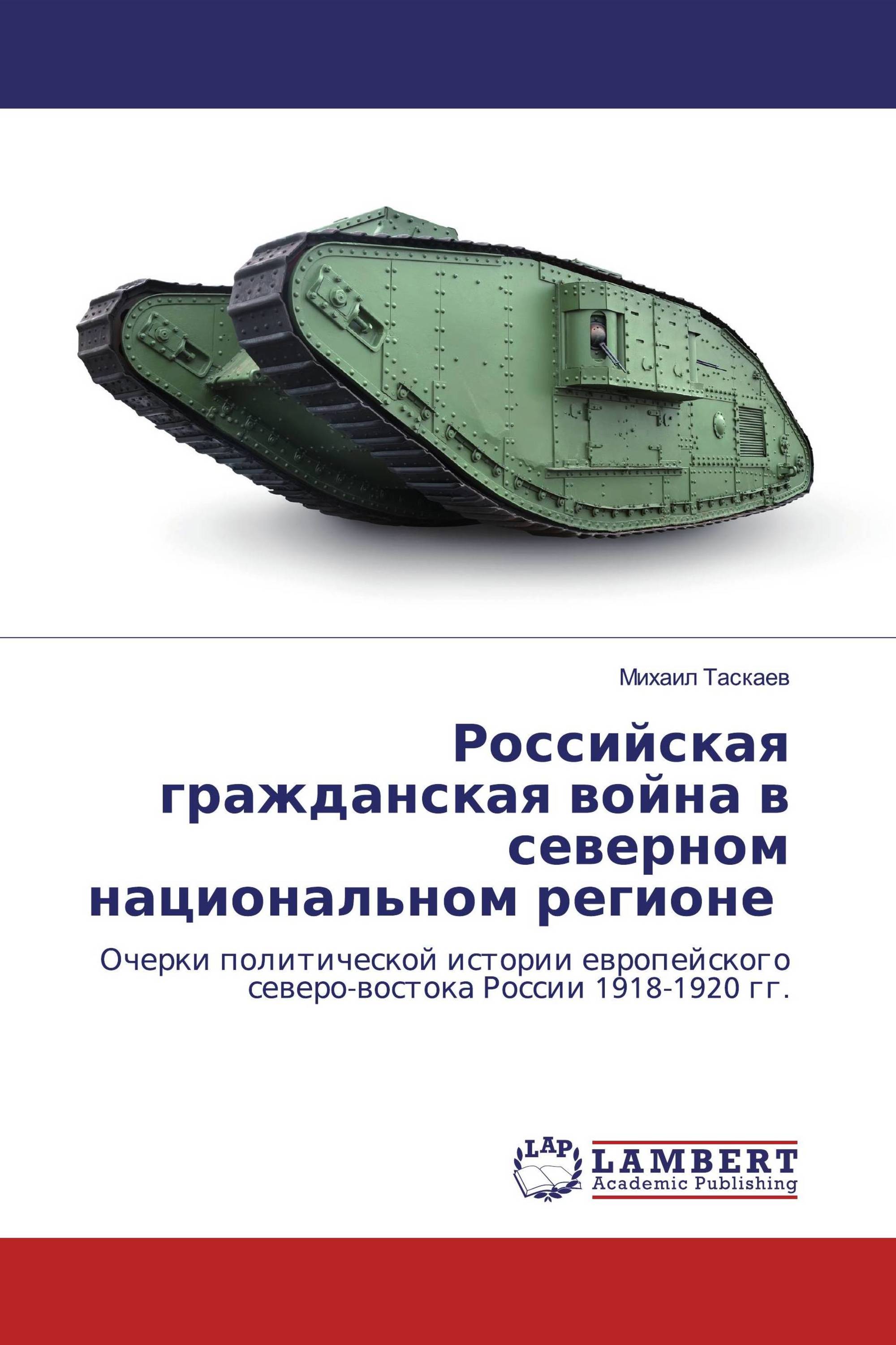 Российская гражданская война в северном национальном регионе