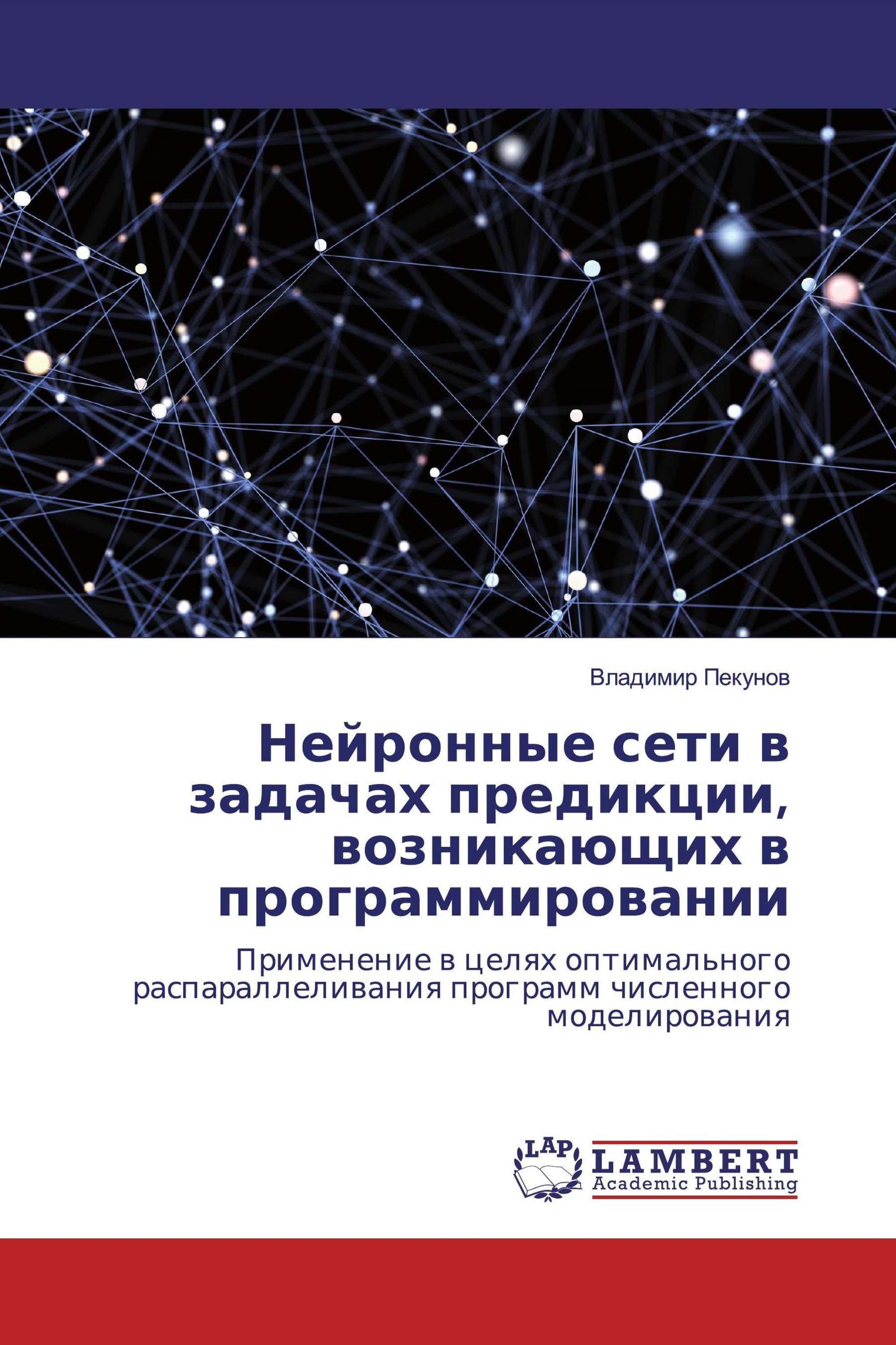 Нейронные сети в задачах предикции, возникающих в программировании