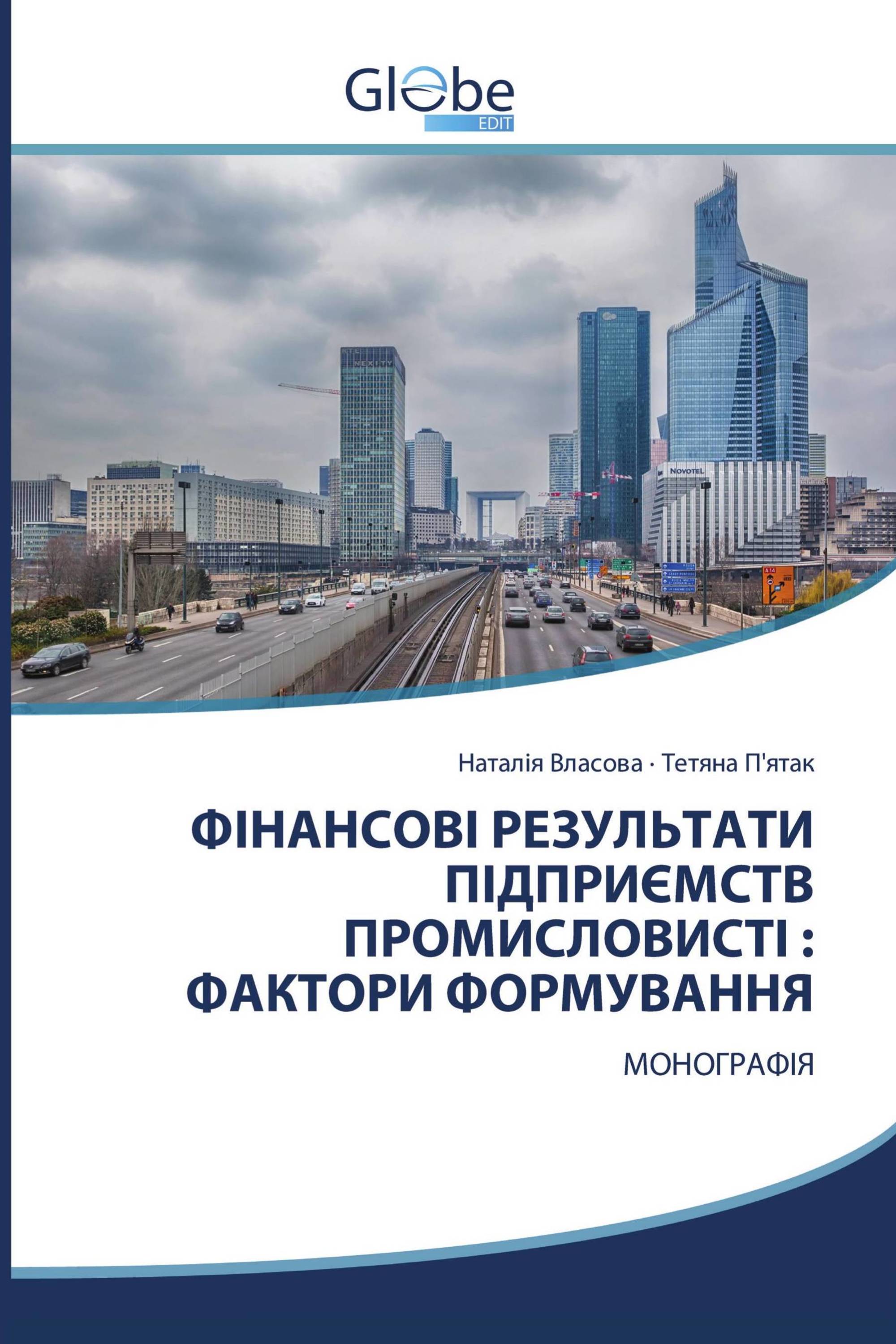 ФІНАНСОВІ РЕЗУЛЬТАТИ ПІДПРИЄМСТВ ПРОМИСЛОВИСТІ : ФАКТОРИ ФОРМУВАННЯ