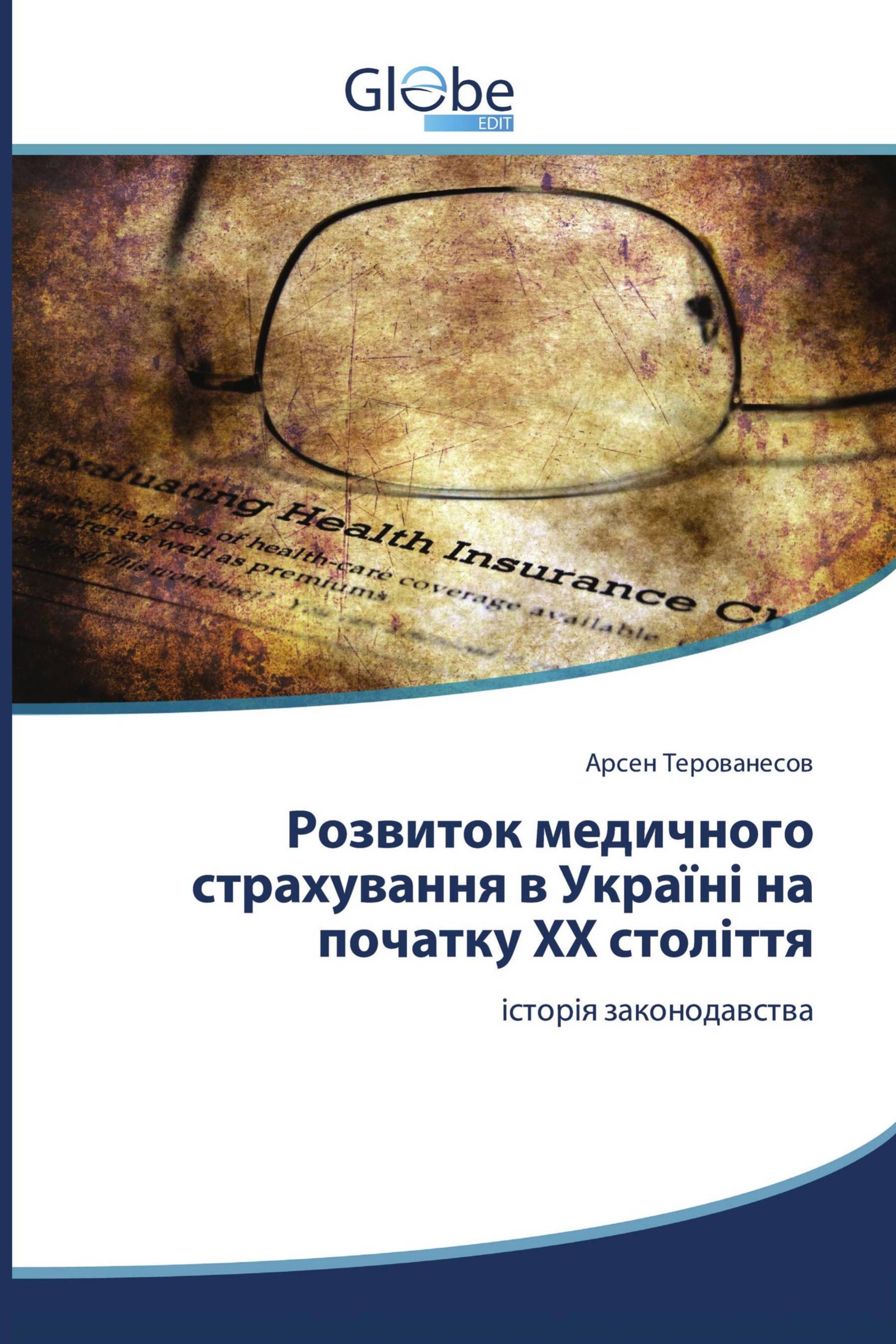 Розвиток медичного страхування в Україні на початку ХХ століття