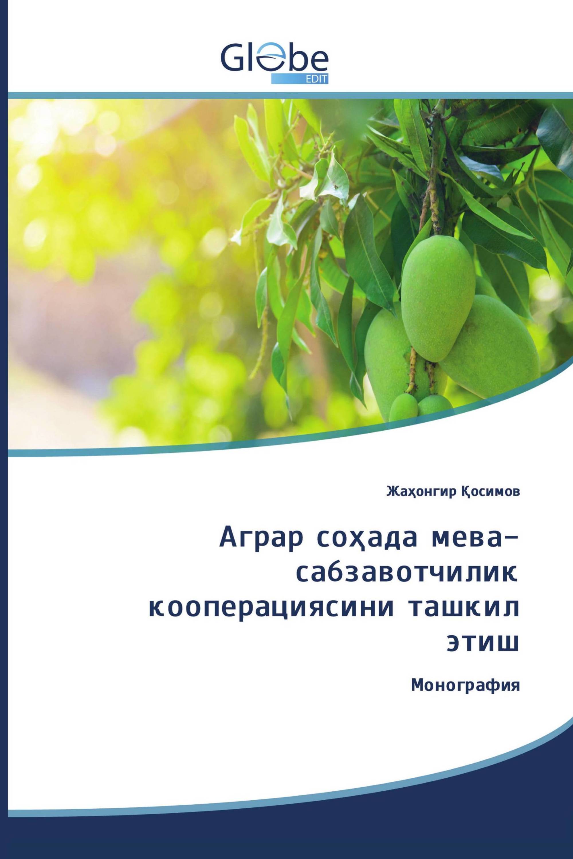 Аграр соҳада мева-сабзавотчилик кооперациясини ташкил этиш