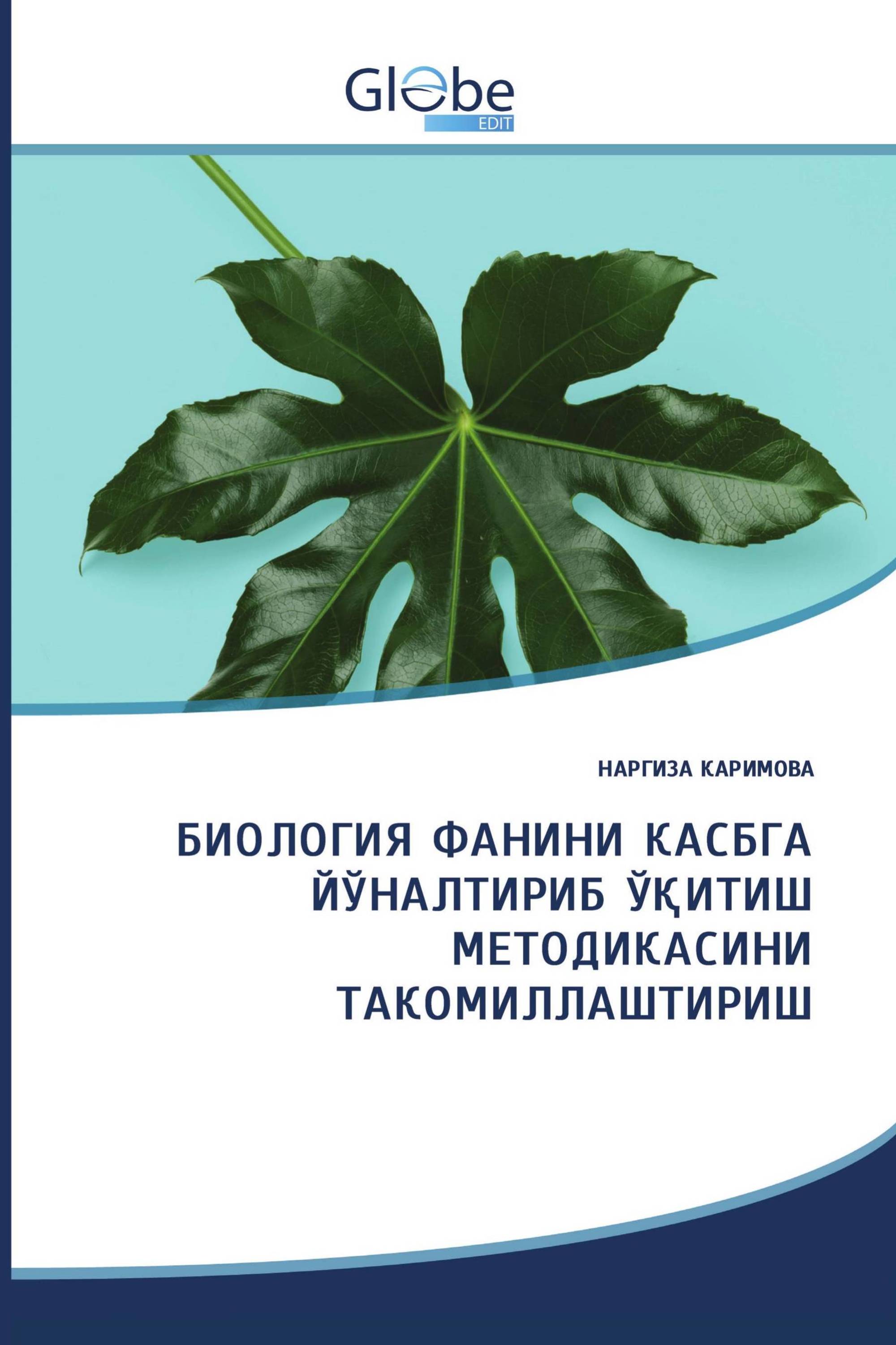 БИОЛОГИЯ ФАНИНИ КАСБГА ЙЎНАЛТИРИБ ЎҚИТИШ МЕТОДИКАСИНИ ТАКОМИЛЛАШТИРИШ