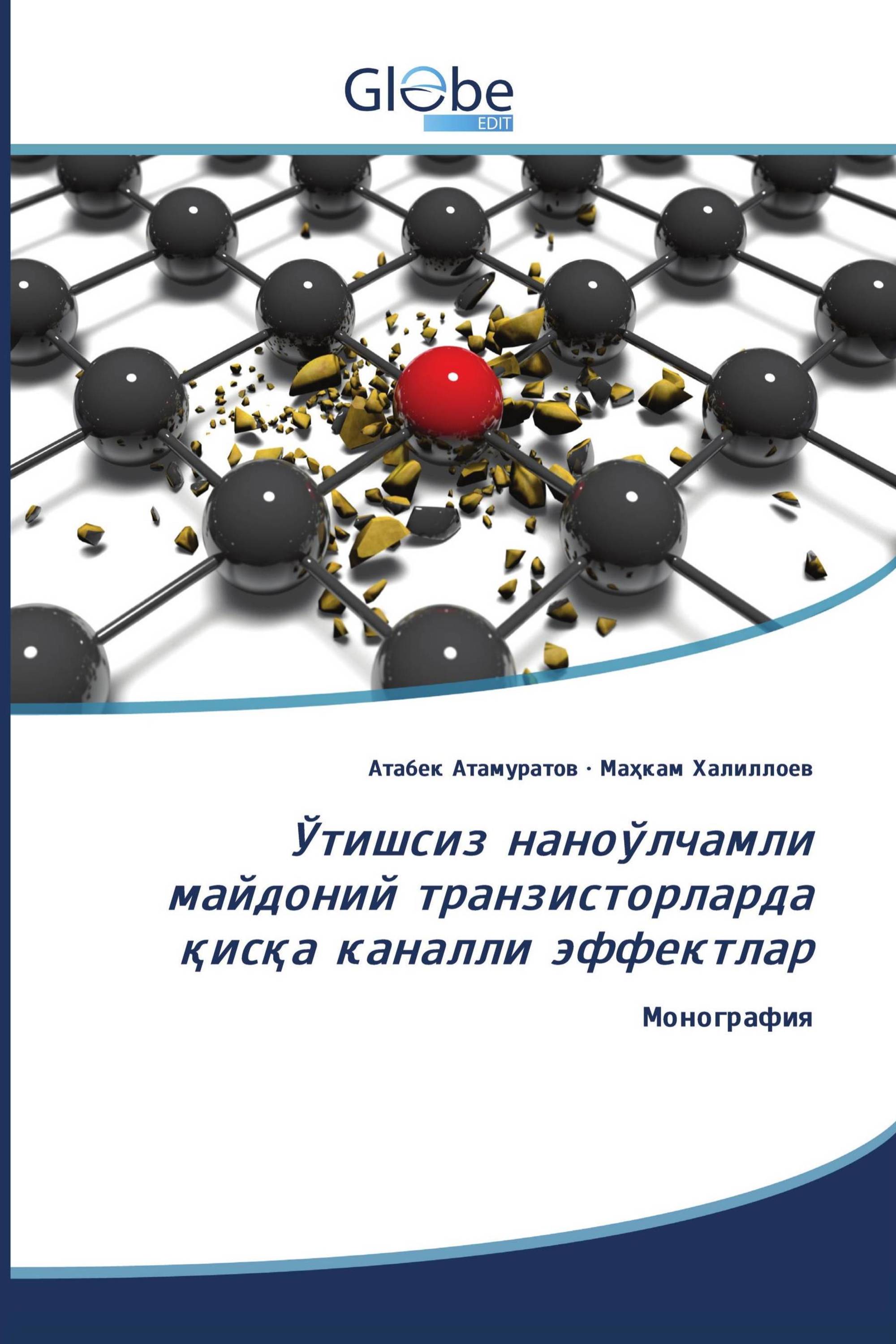 Ўтишсиз наноўлчамли майдоний транзисторларда қисқа каналли эффектлар