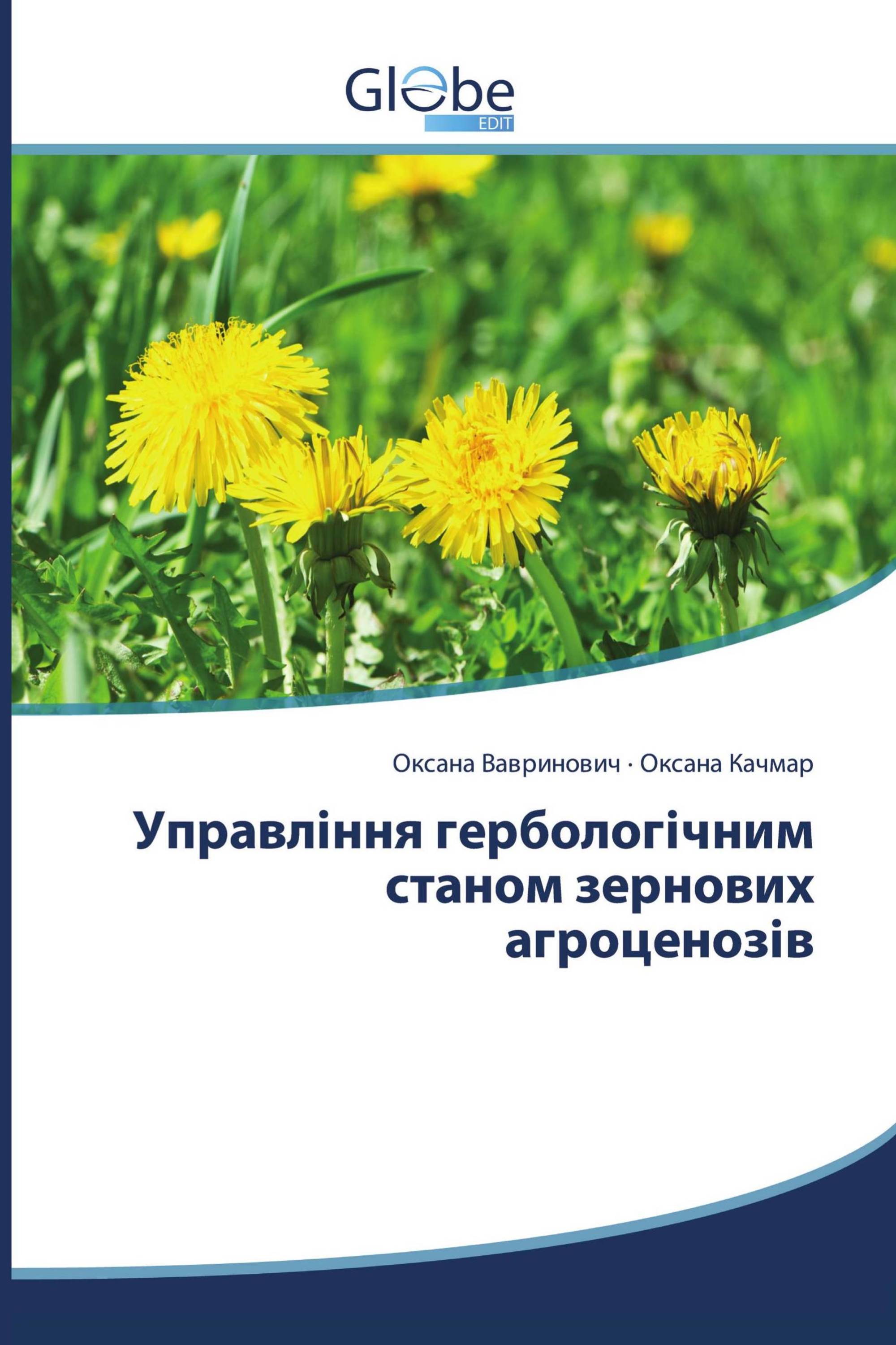 Управління гербологічним станом зернових агроценозів