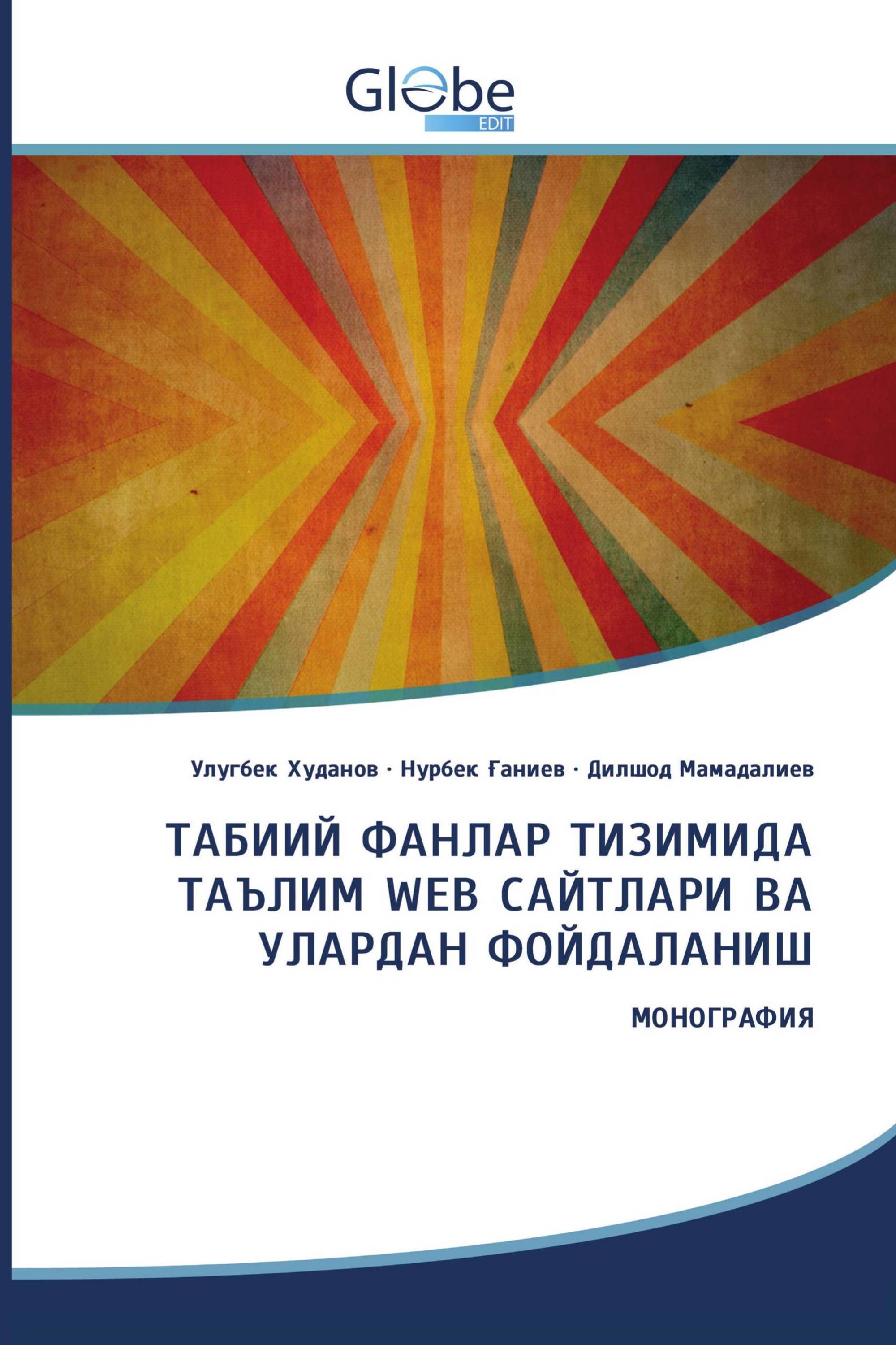 ТАБИИЙ ФАНЛАР ТИЗИМИДА ТАЪЛИМ WEB САЙТЛАРИ ВА УЛАРДАН ФОЙДАЛАНИШ