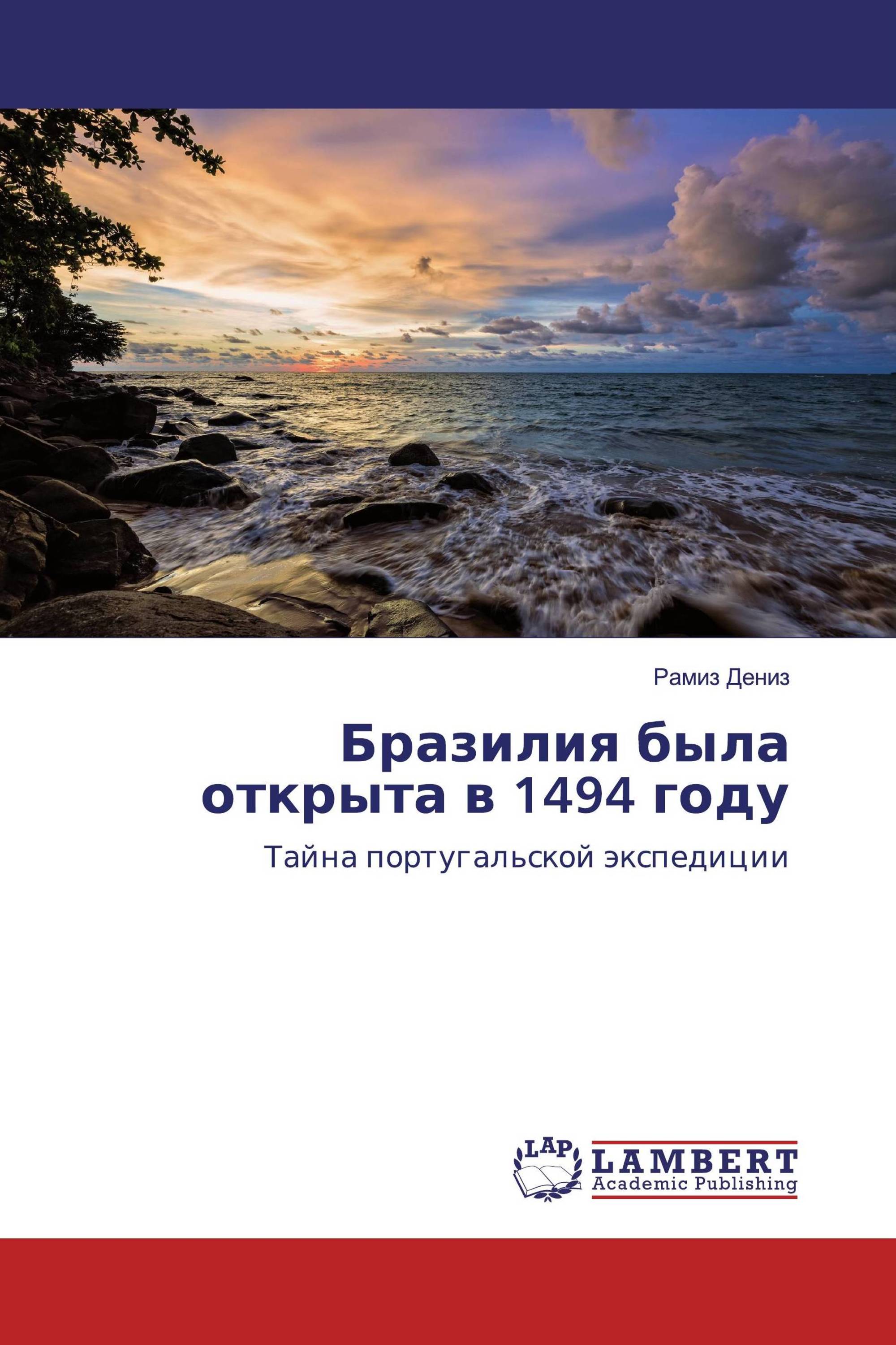 Бразилия была открыта в 1494 году