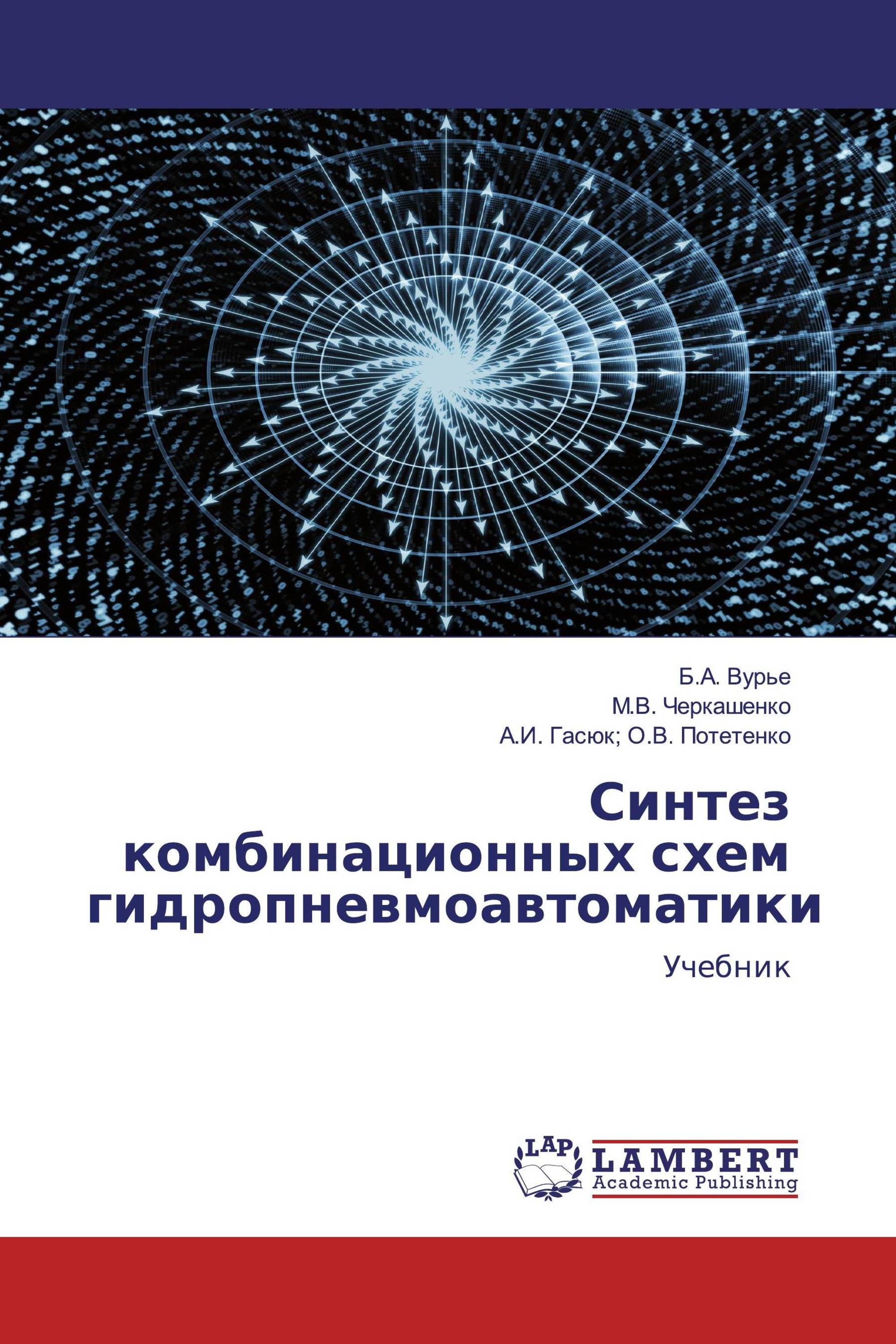 Синтез комбинационных схем гидропневмоавтоматики