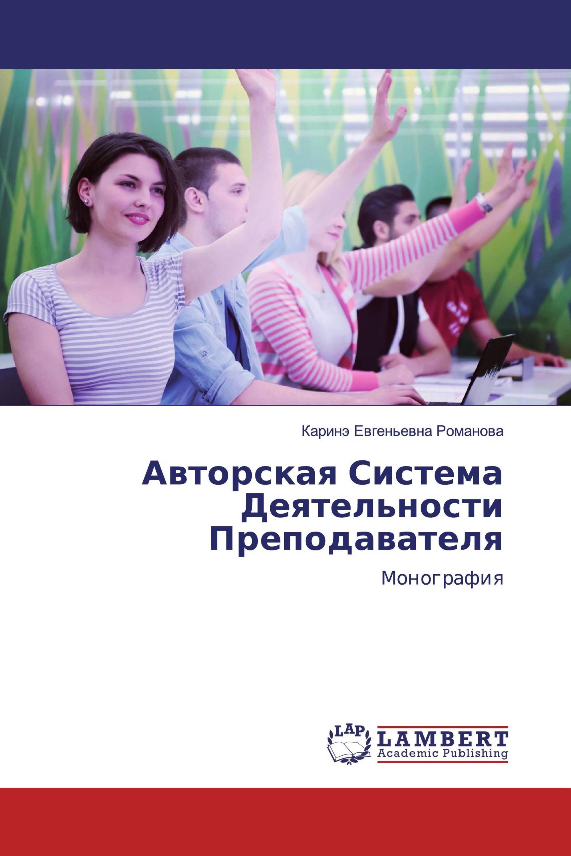 Авторская Система Деятельности Преподавателя