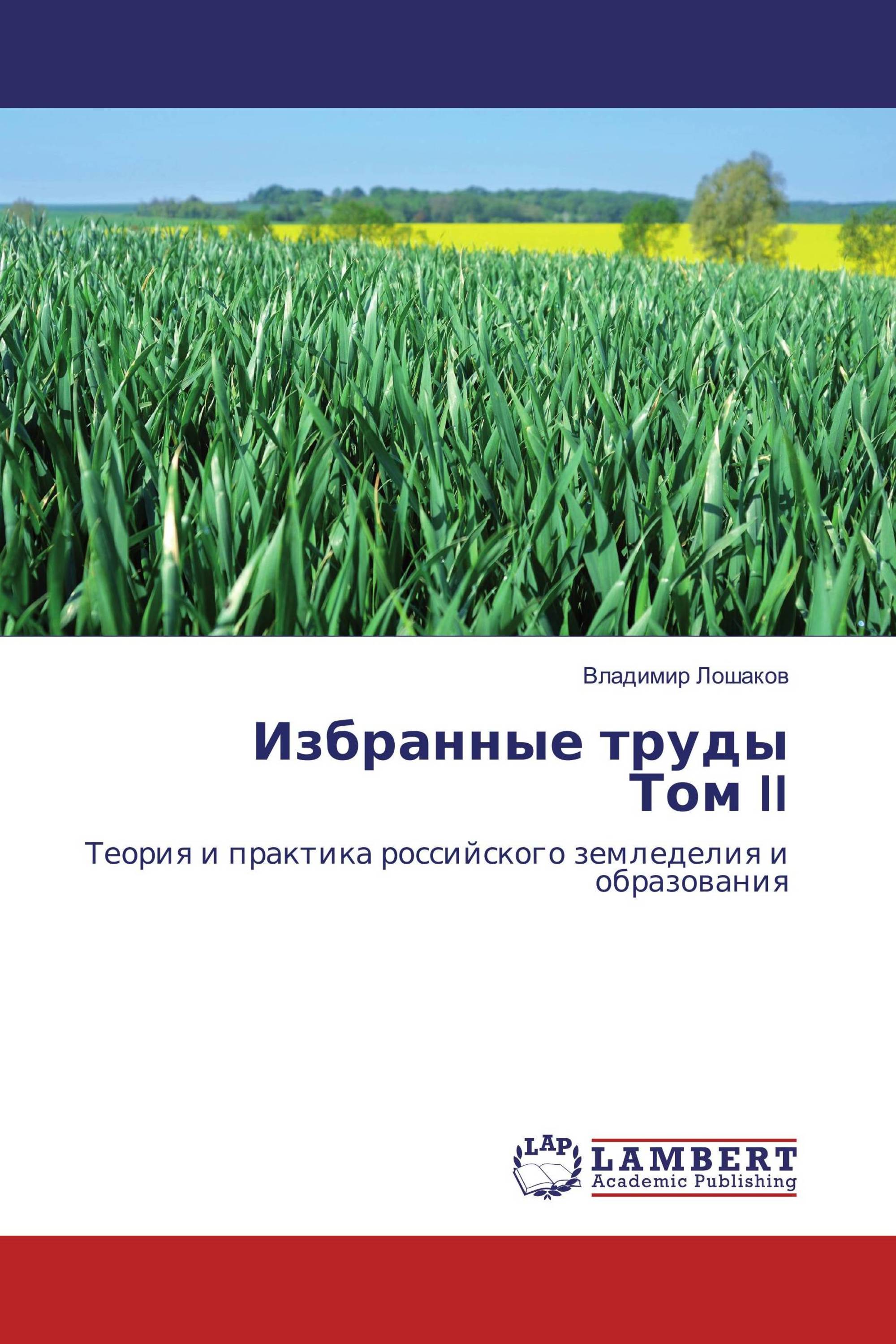 Избранные труды Том II