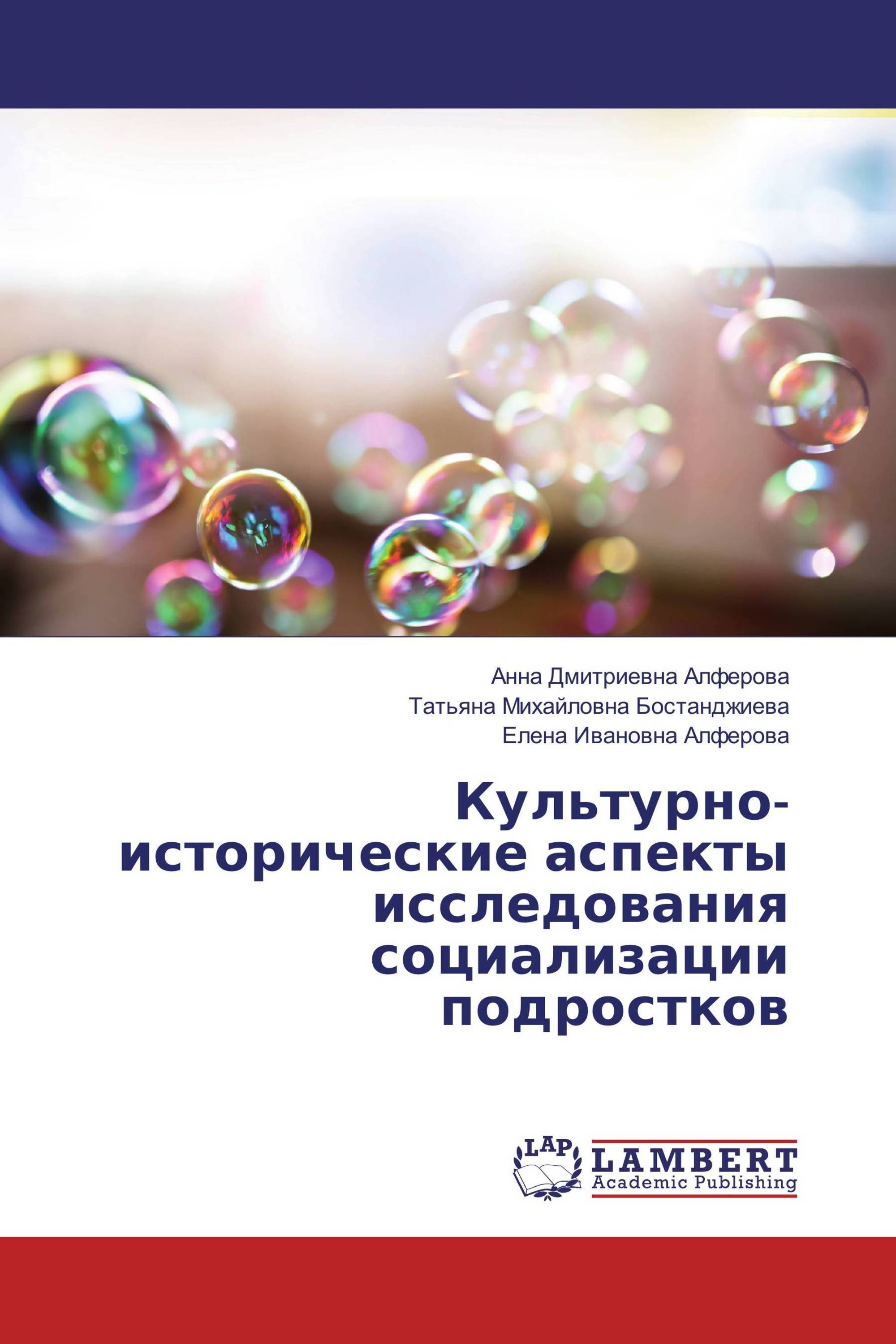 Культурно-исторические аспекты исследования социализации подростков