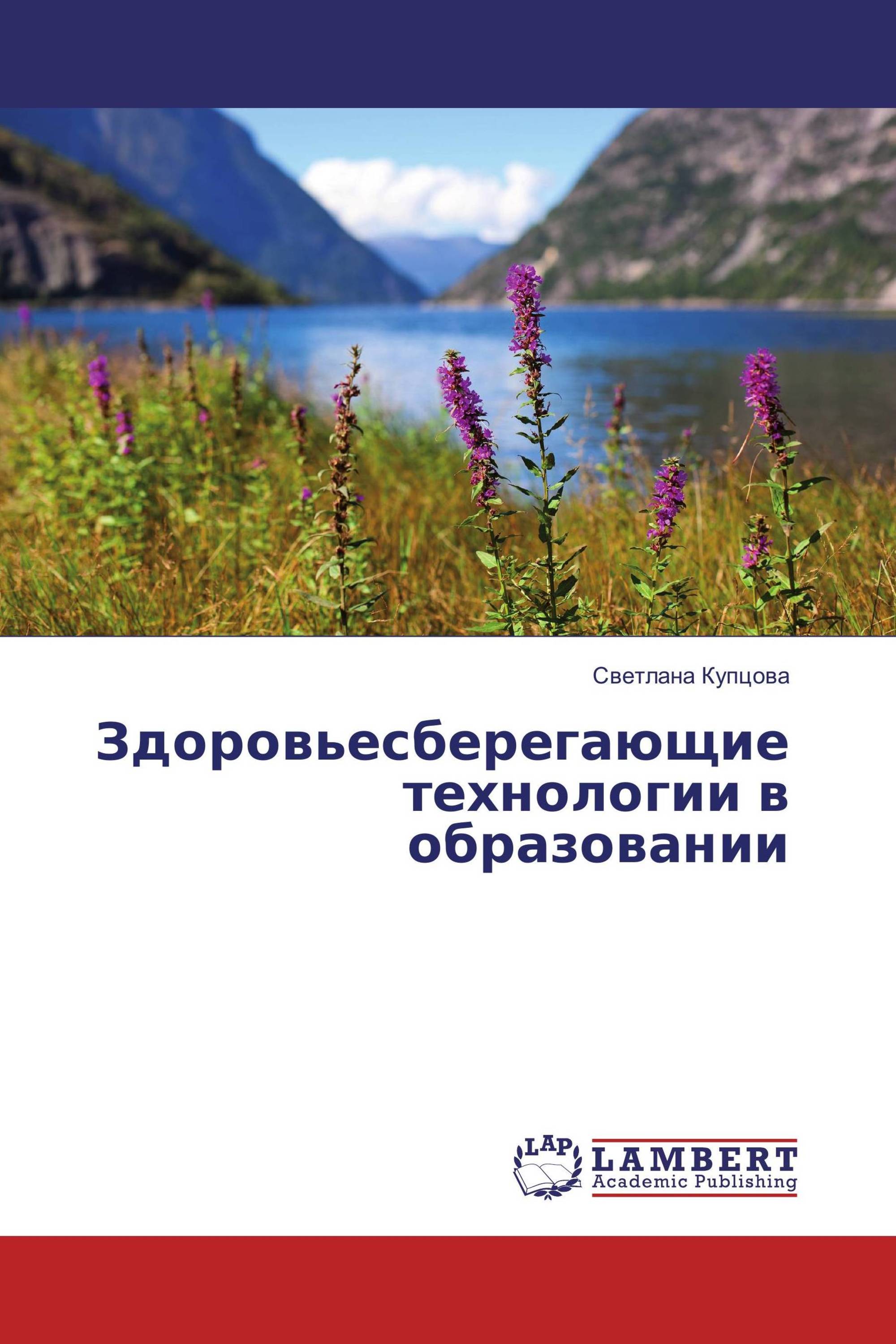 Здоровьесберегающие технологии в образовании