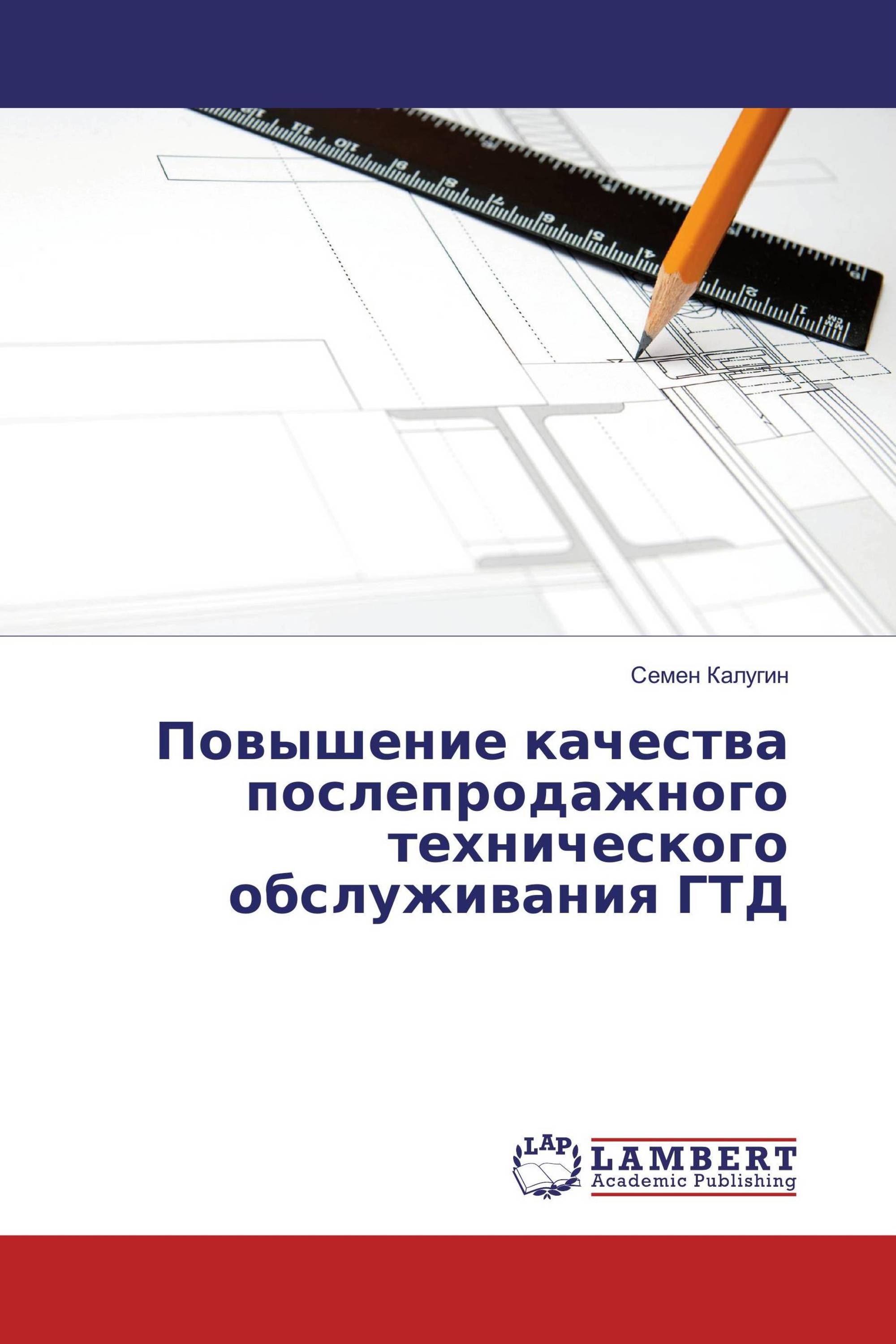 Повышение качества послепродажного технического обслуживания ГТД