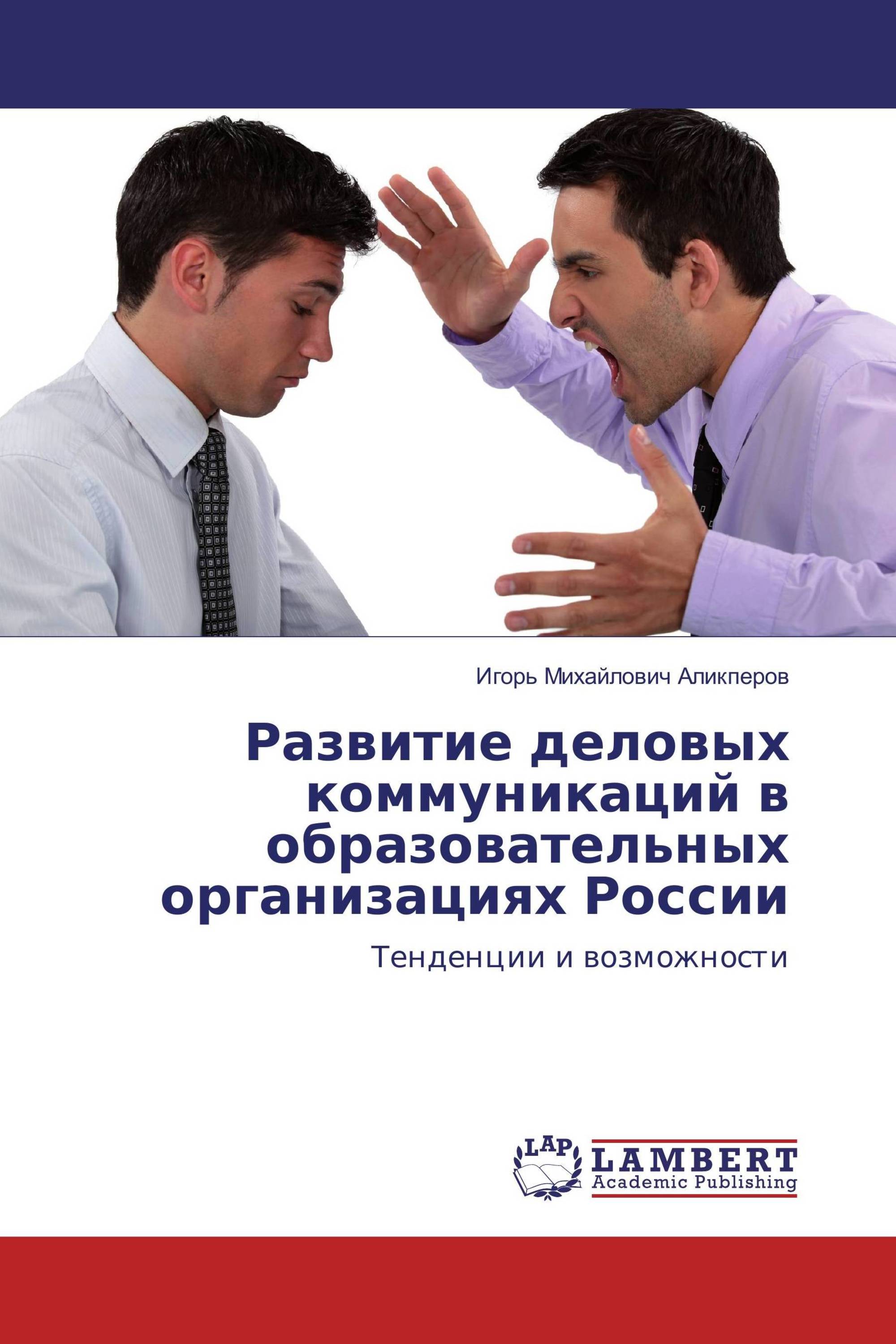 Бизнес развитие коммуникаций. Деловое общение книга. Деловые коммуникации книга. Книги по бизнес коммуникации.