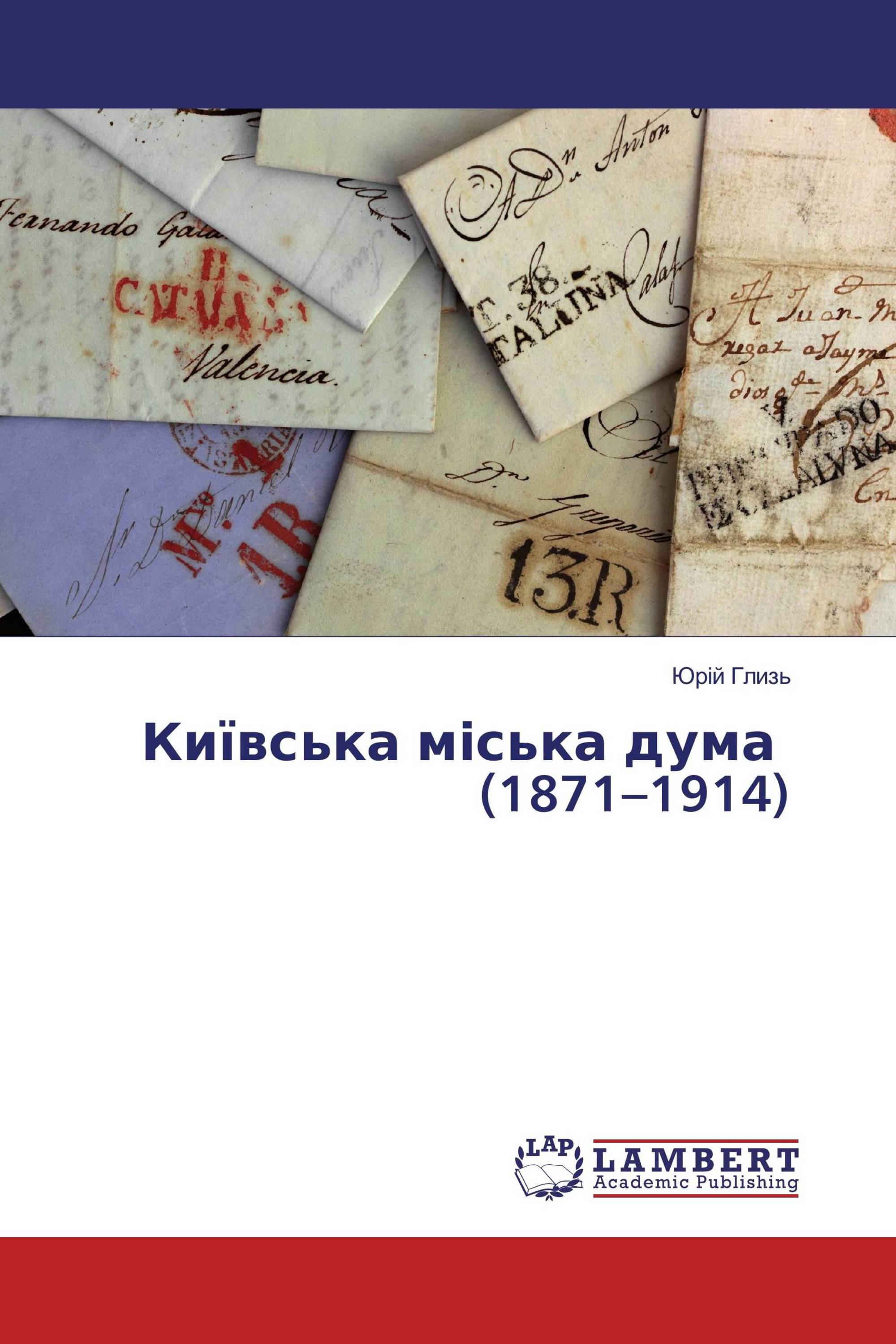 Київська міська дума (1871–1914)