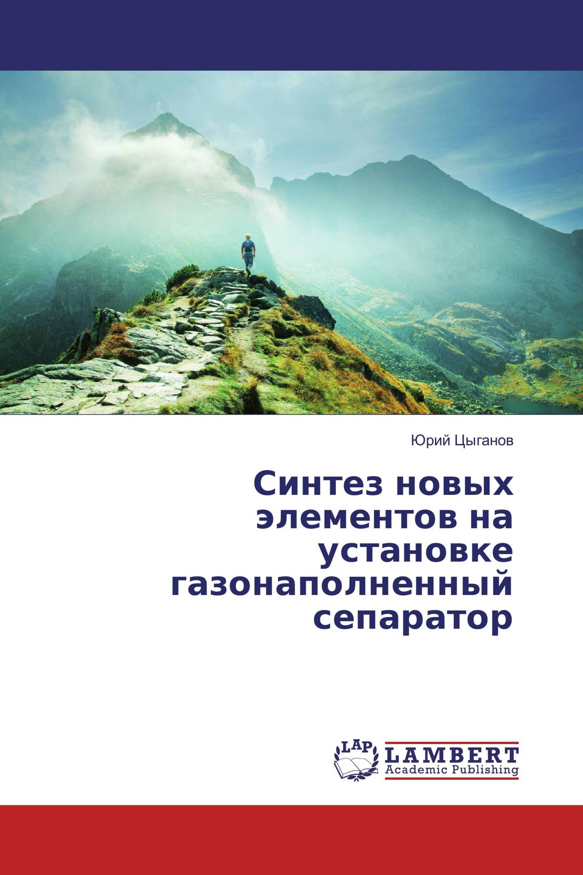 Синтез новых элементов на установке газонаполненный сепаратор