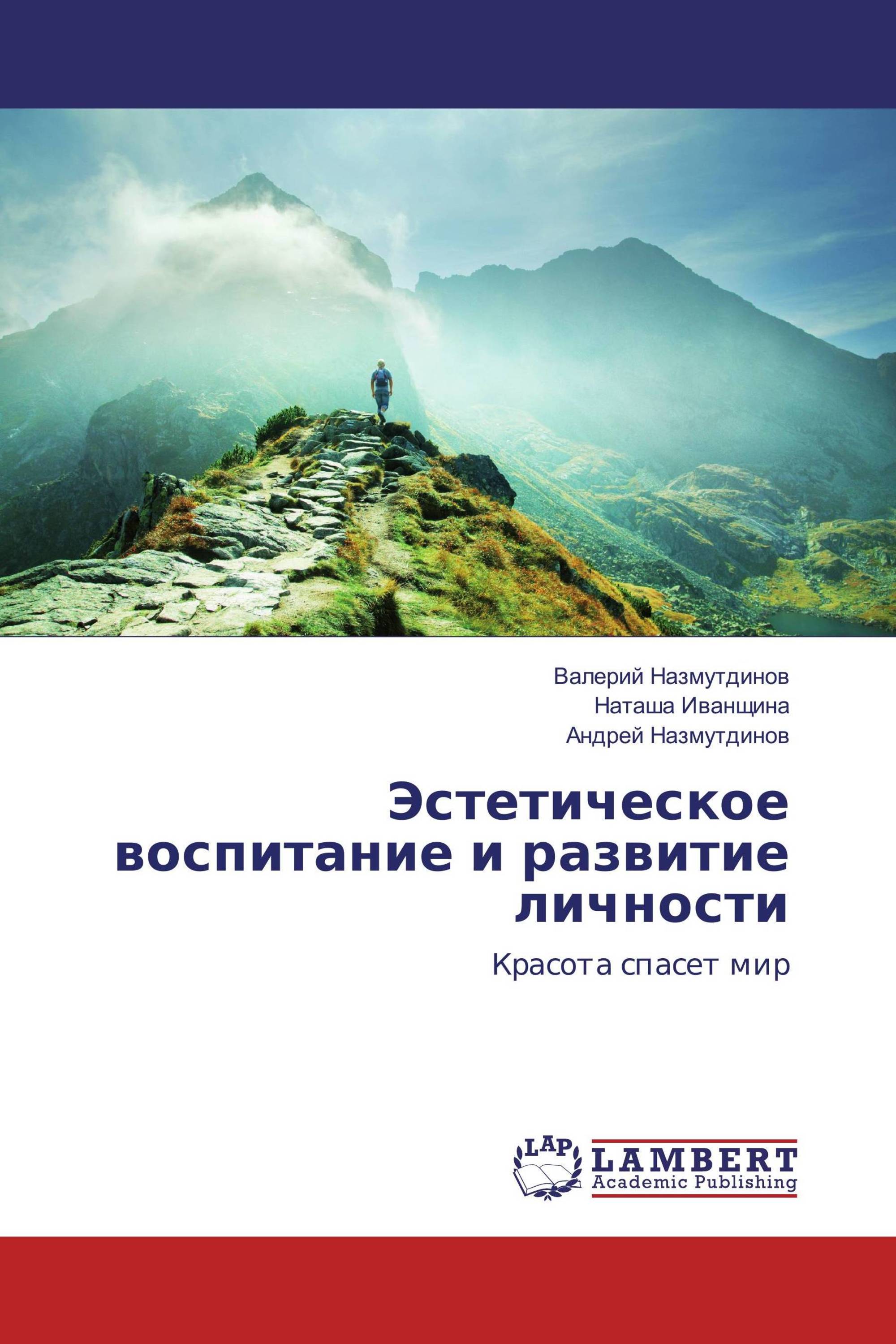 Эстетическое воспитание и развитие личности