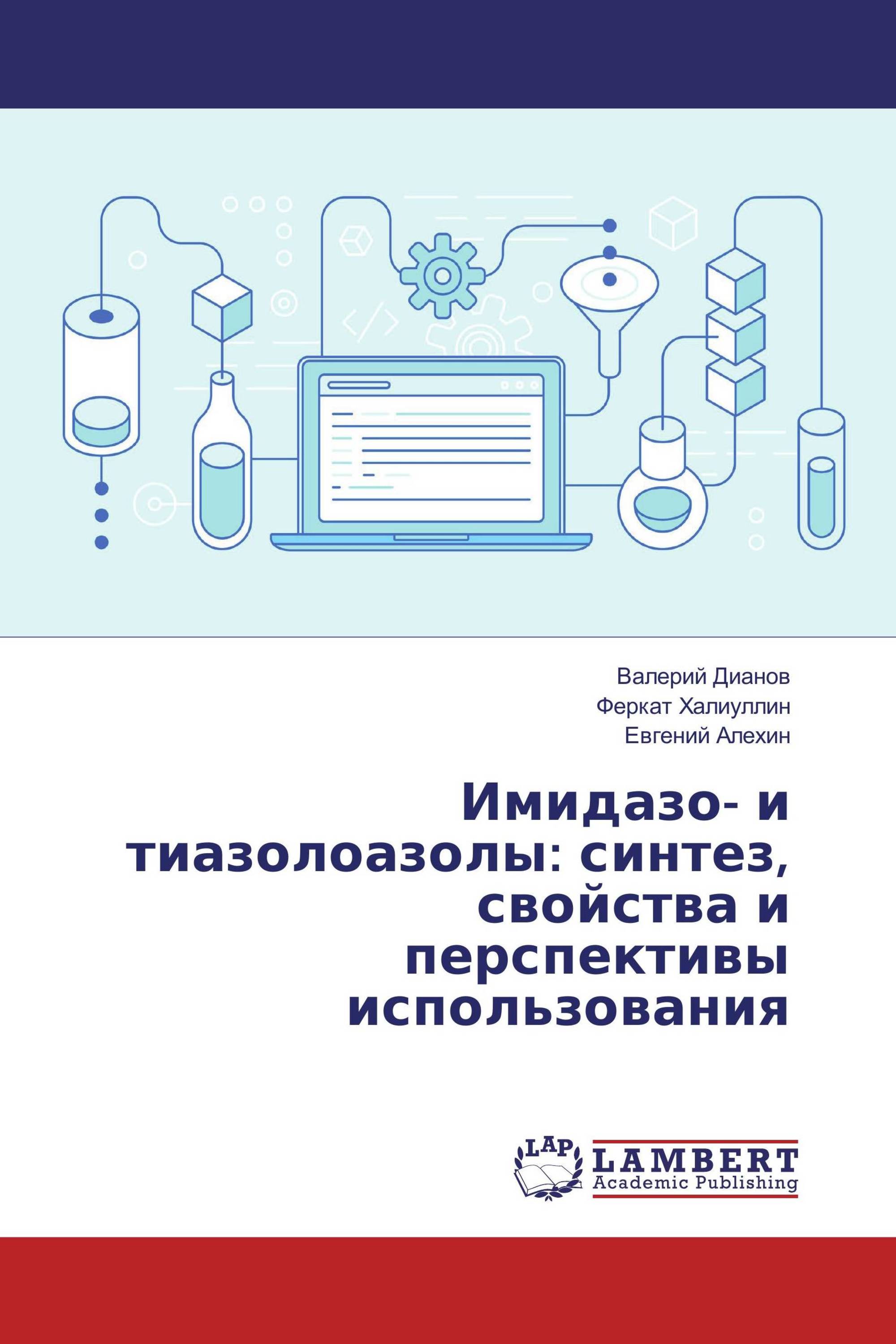 Имидазо- и тиазолоазолы: синтез, свойства и перспективы использования