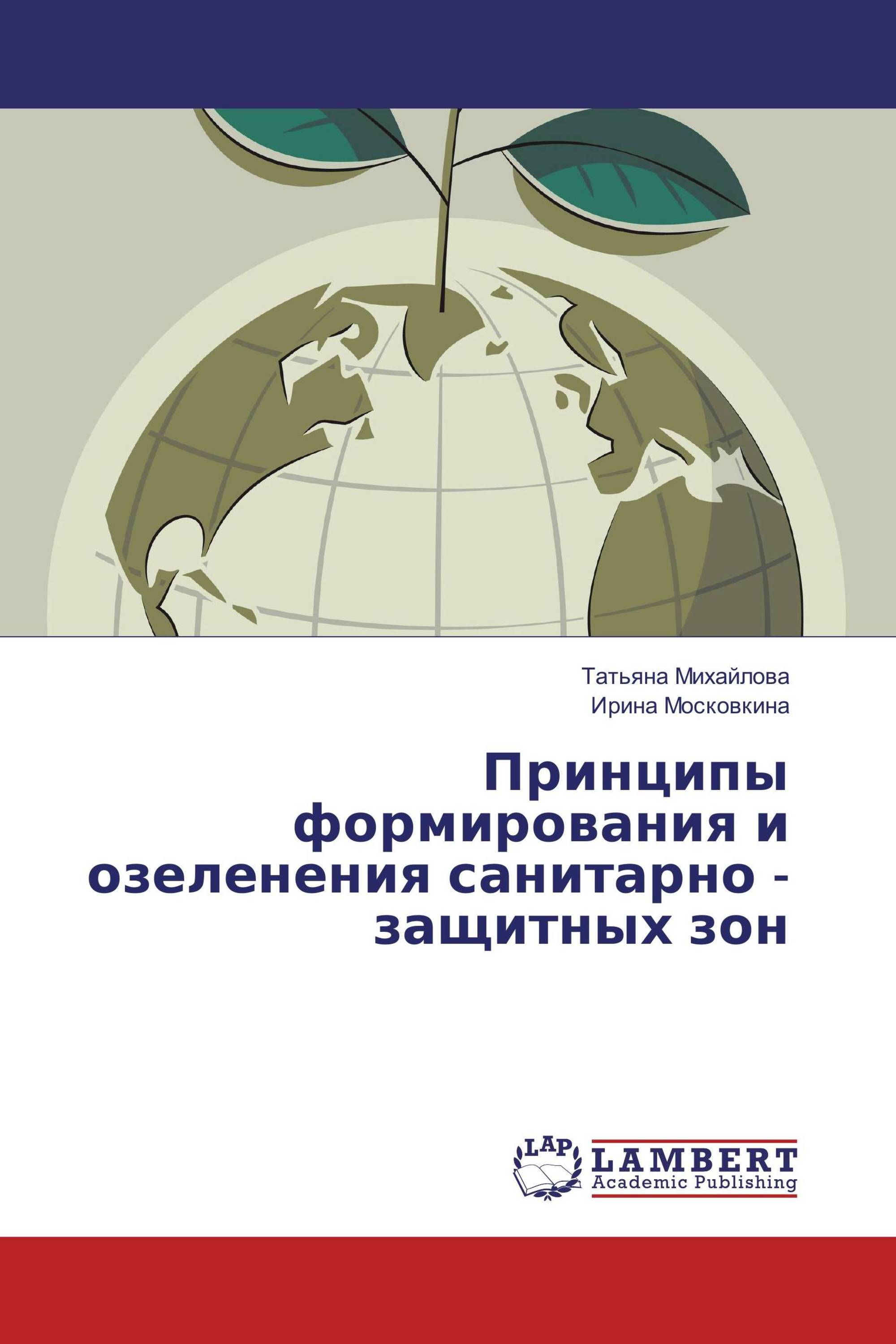 Принципы формирования и озеленения санитарно - защитных зон